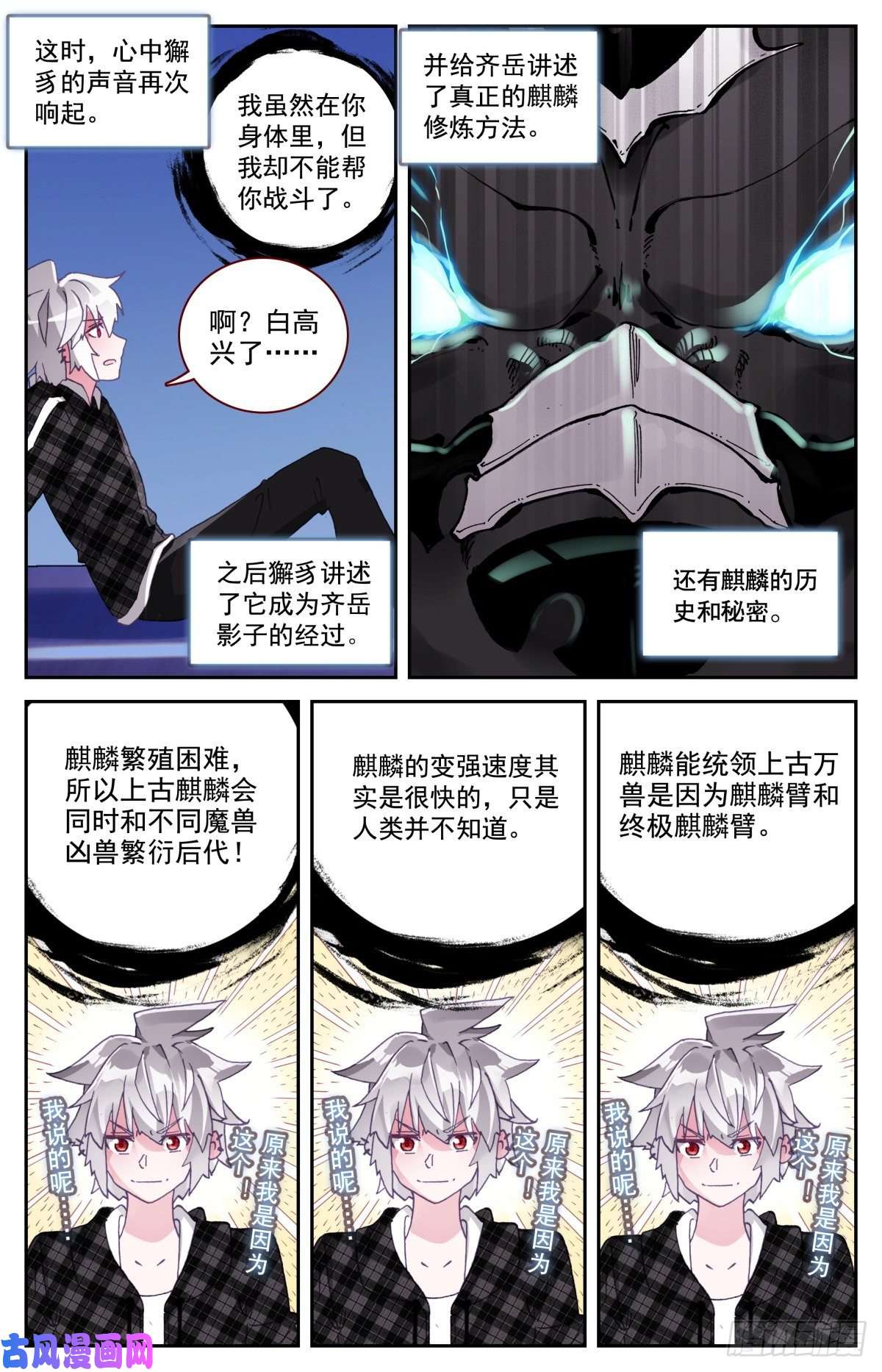 生肖守护神37 拜师