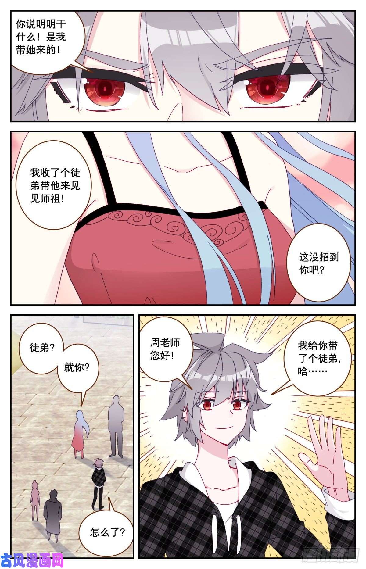 生肖守护神37 拜师