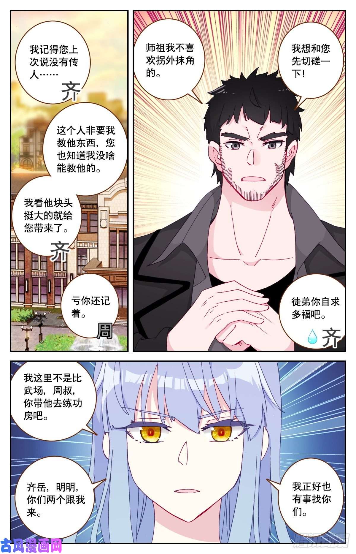 生肖守护神37 拜师