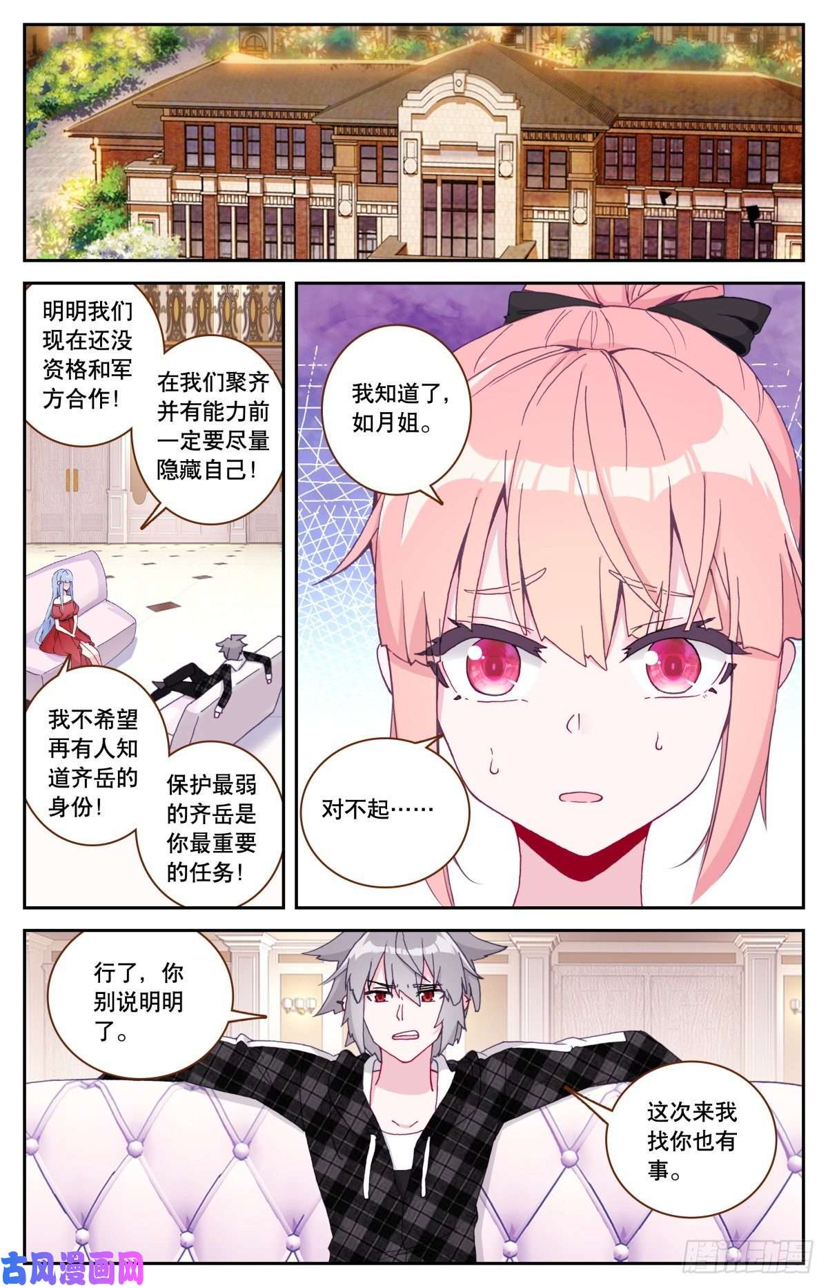 生肖守护神37 拜师