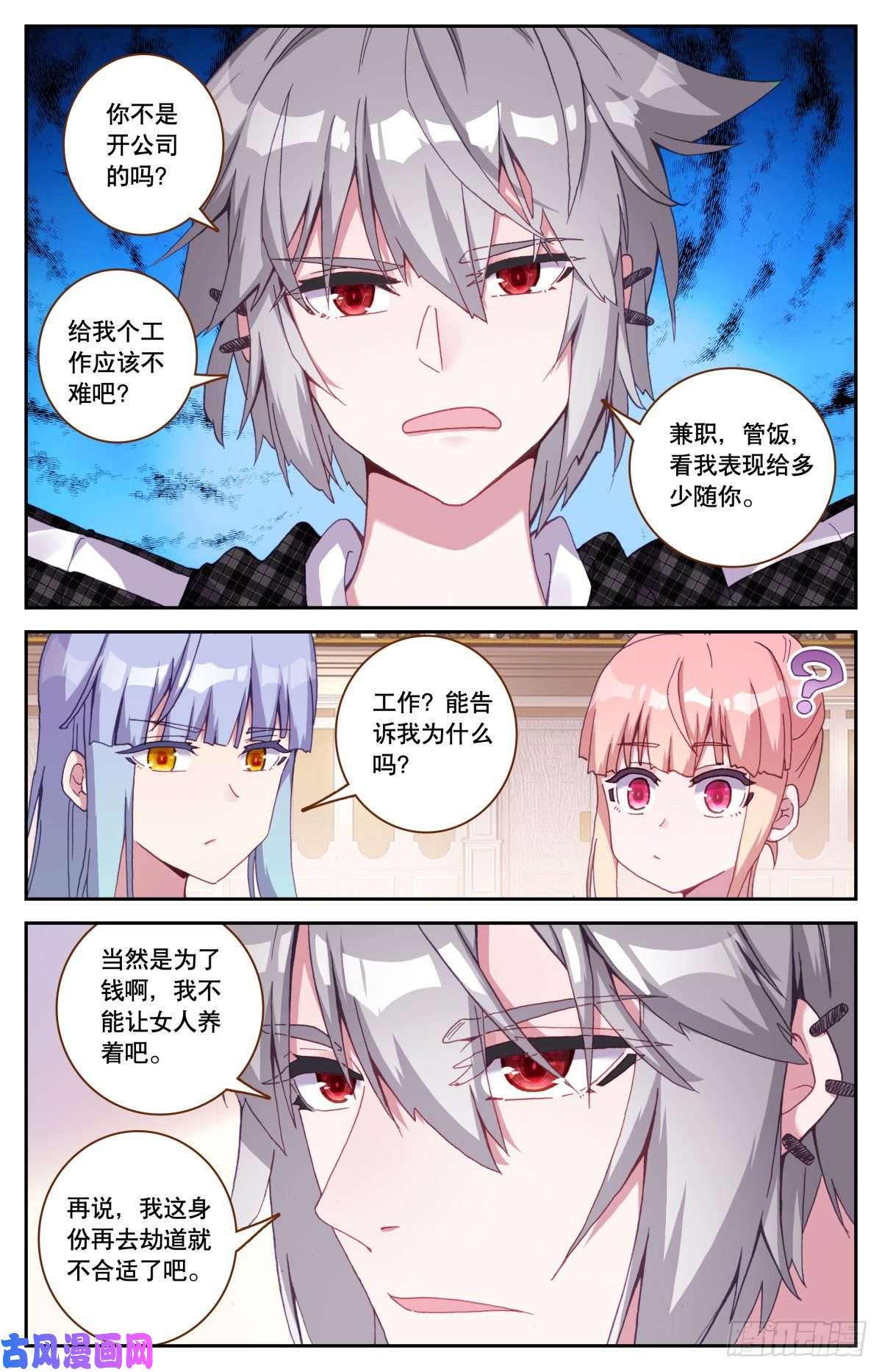 生肖守护神37 拜师