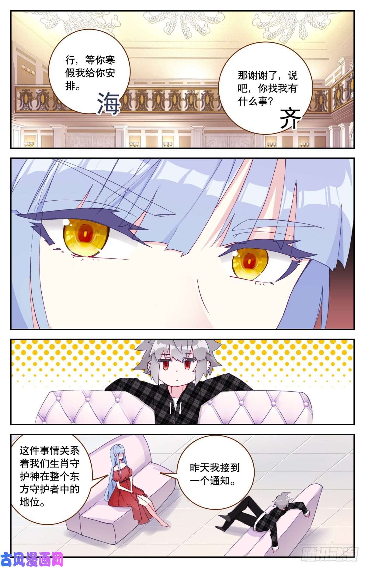 生肖守护神37 拜师