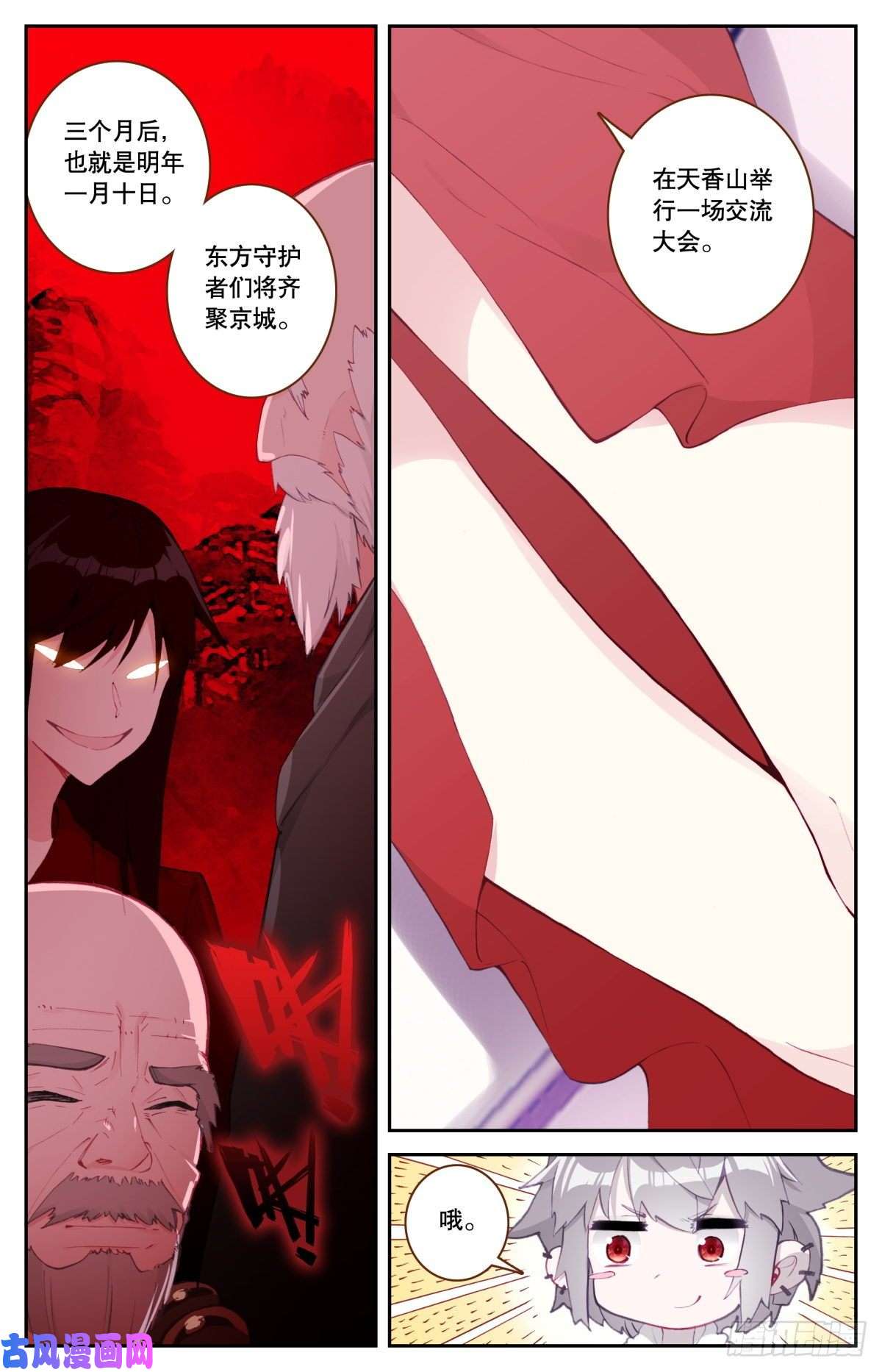 生肖守护神37 拜师