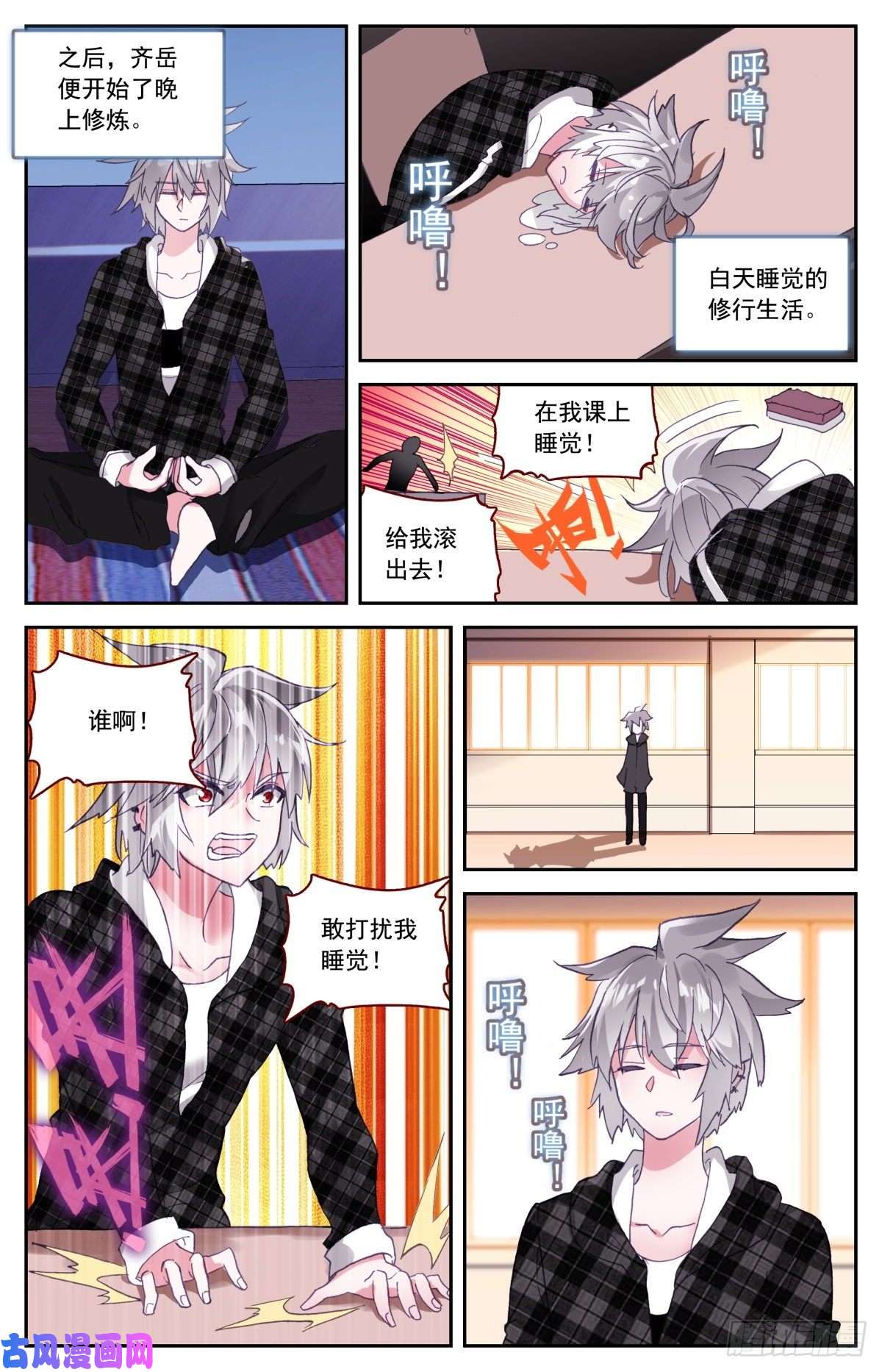 生肖守护神37 拜师