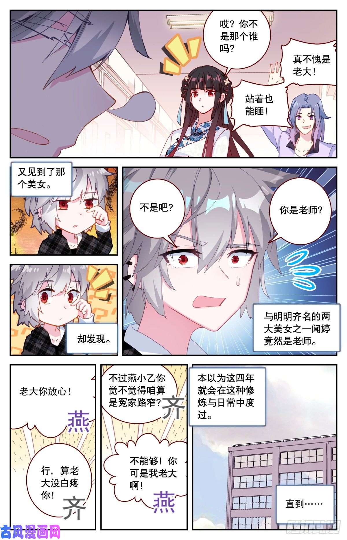 生肖守护神37 拜师
