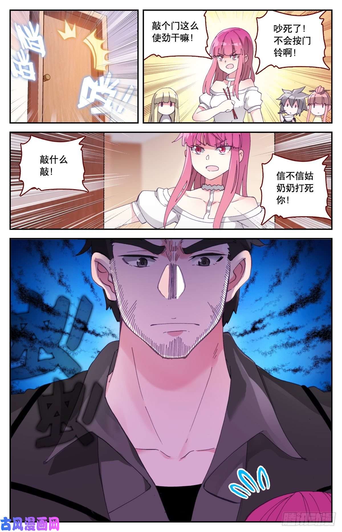 生肖守护神37 拜师