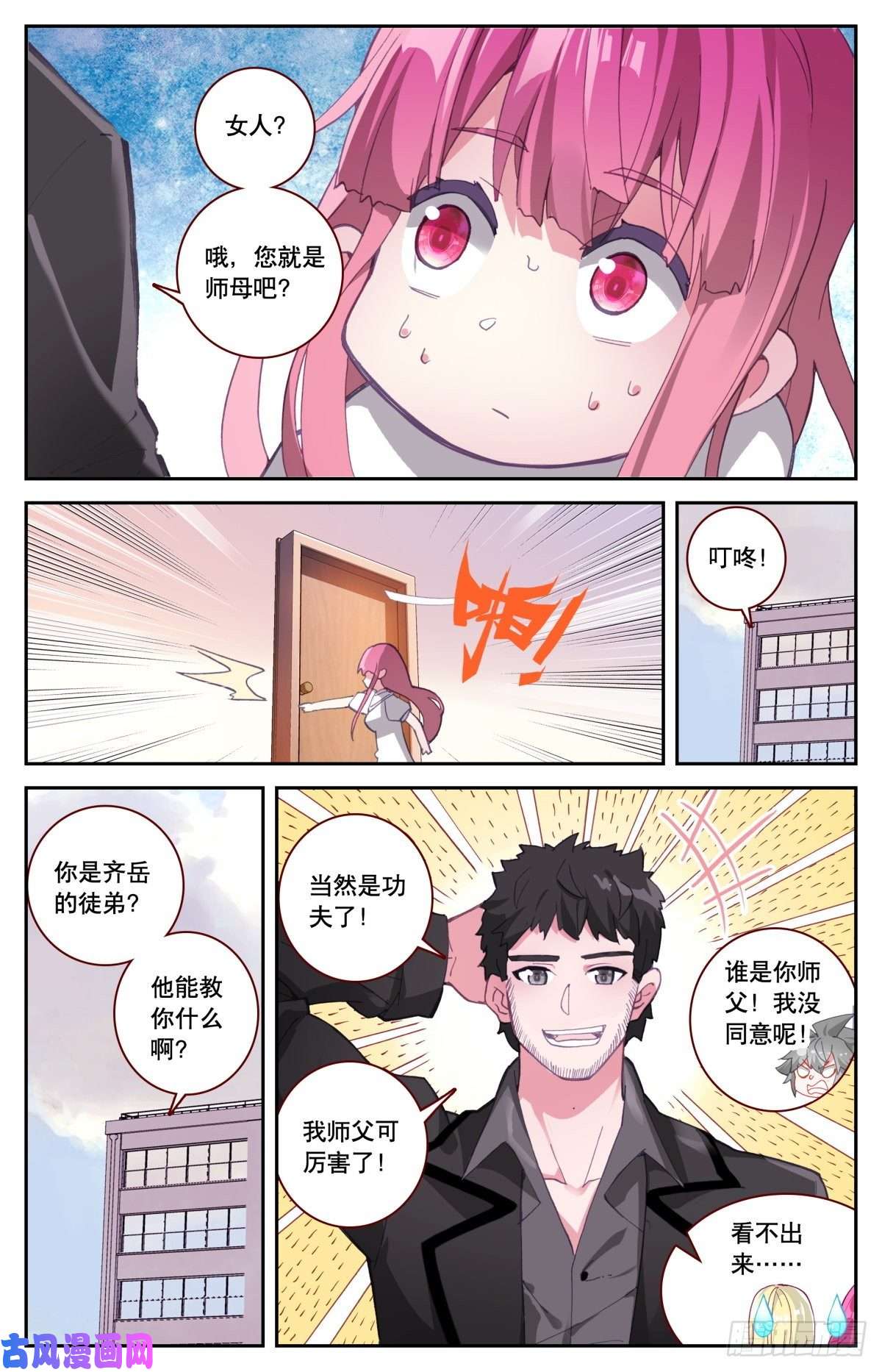 生肖守护神37 拜师