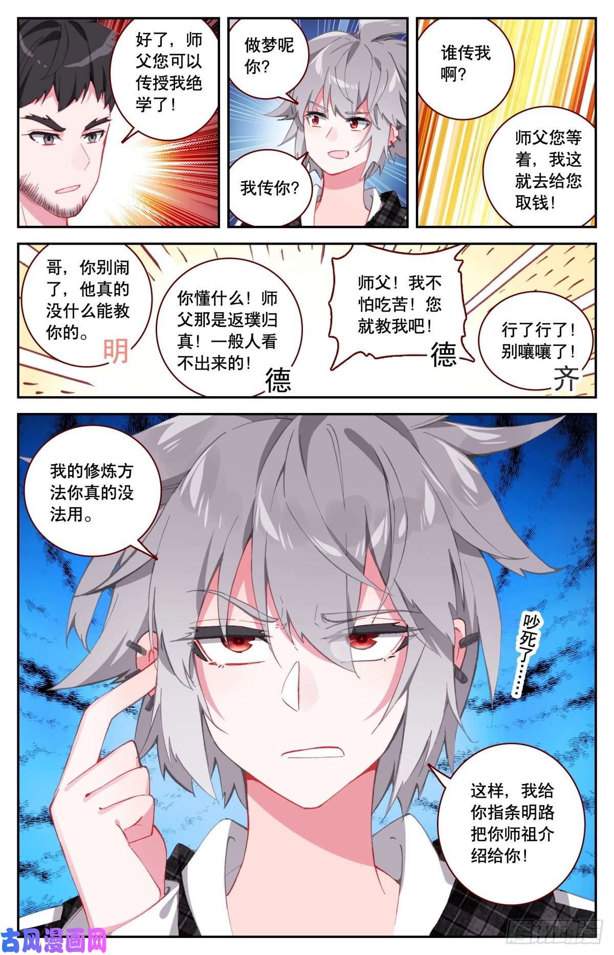 生肖守护神37 拜师