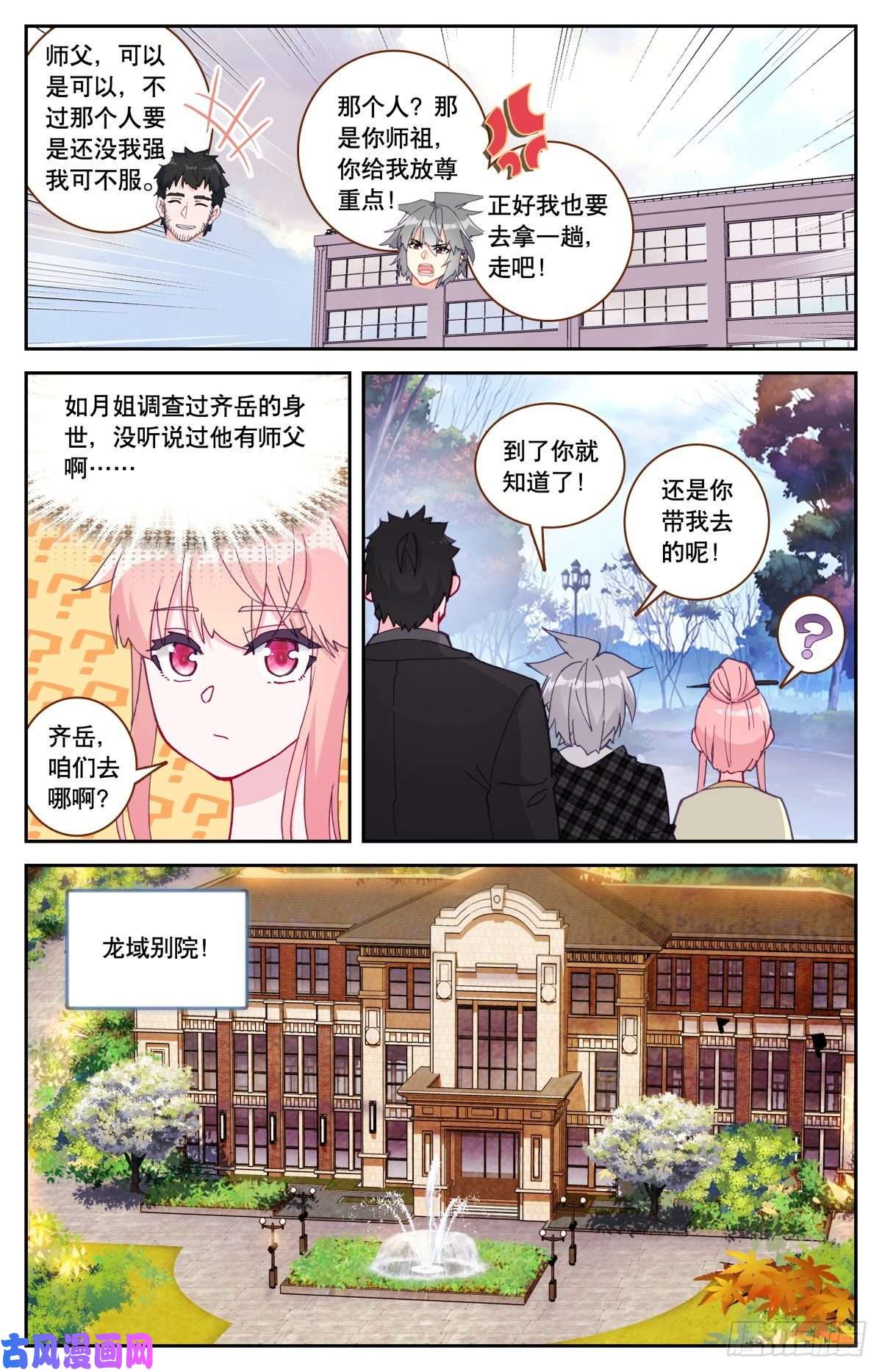 生肖守护神37 拜师
