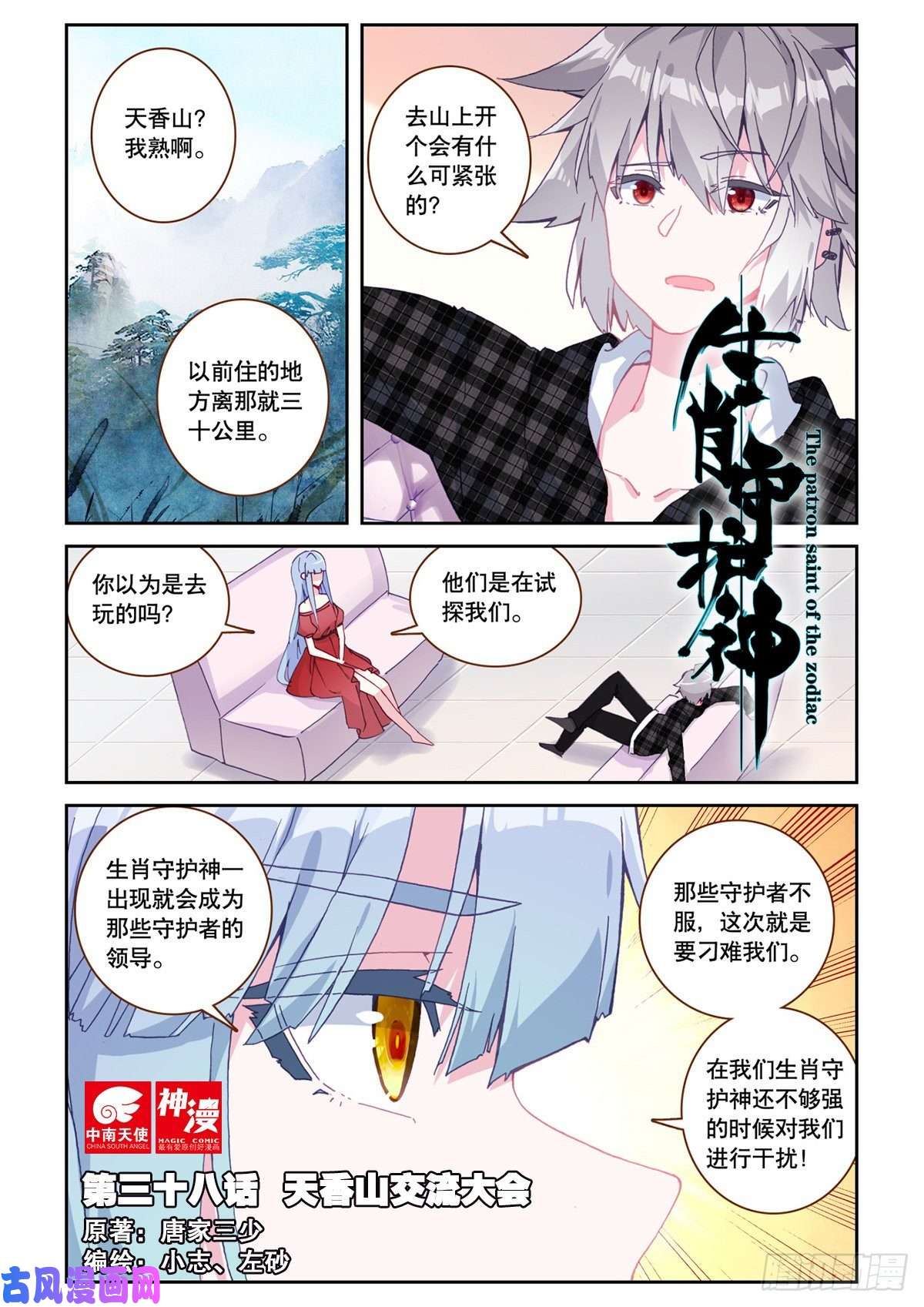 生肖守护神38 天香山交流大会