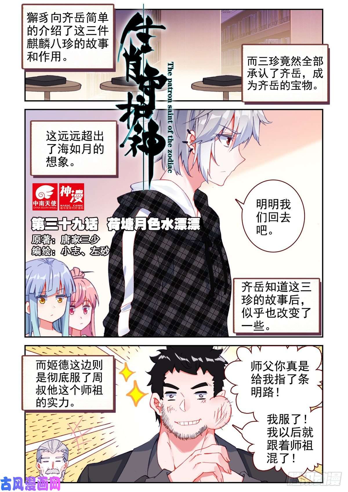 生肖守护神39 荷塘月色水漂漂