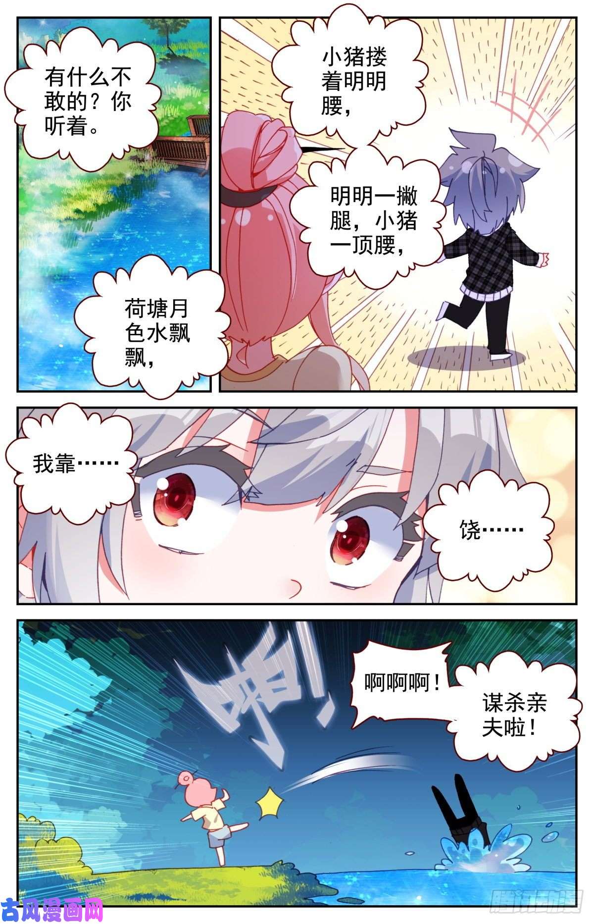 生肖守护神39 荷塘月色水漂漂