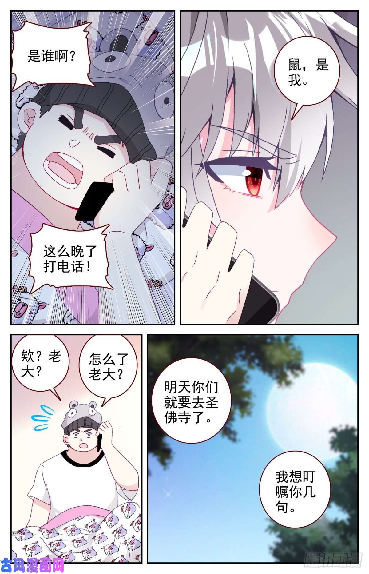 生肖守护神40 生肖虎