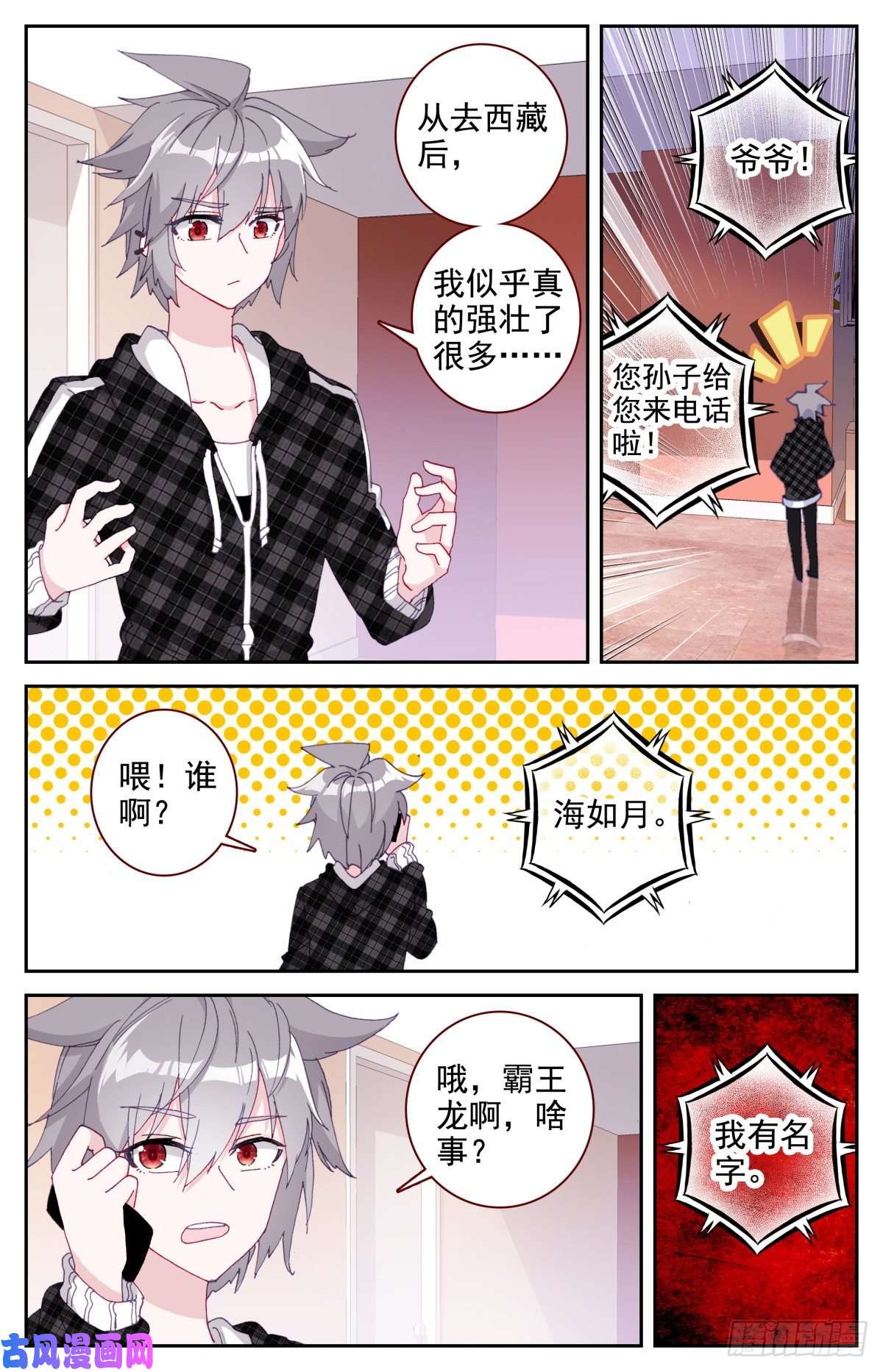 生肖守护神40 生肖虎
