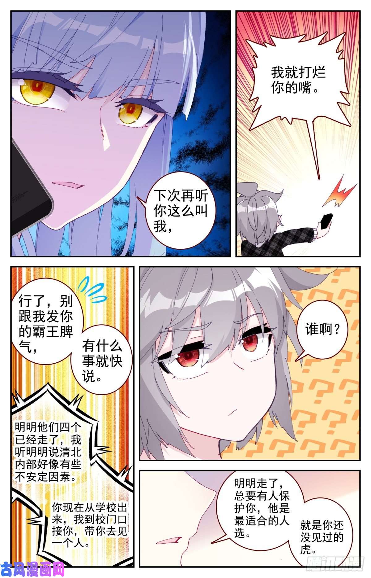 生肖守护神40 生肖虎