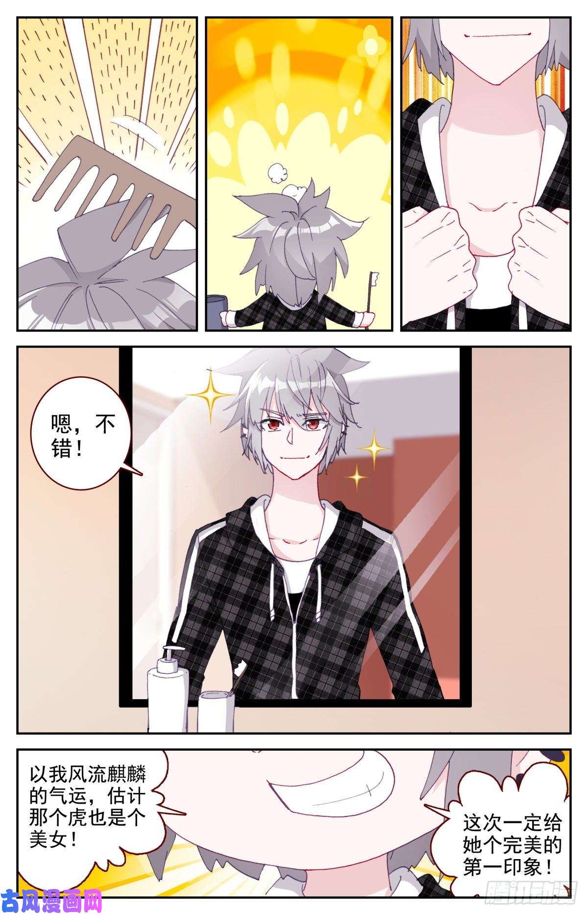 生肖守护神40 生肖虎