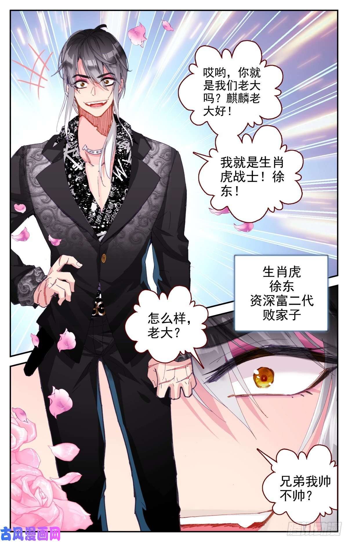 生肖守护神40 生肖虎