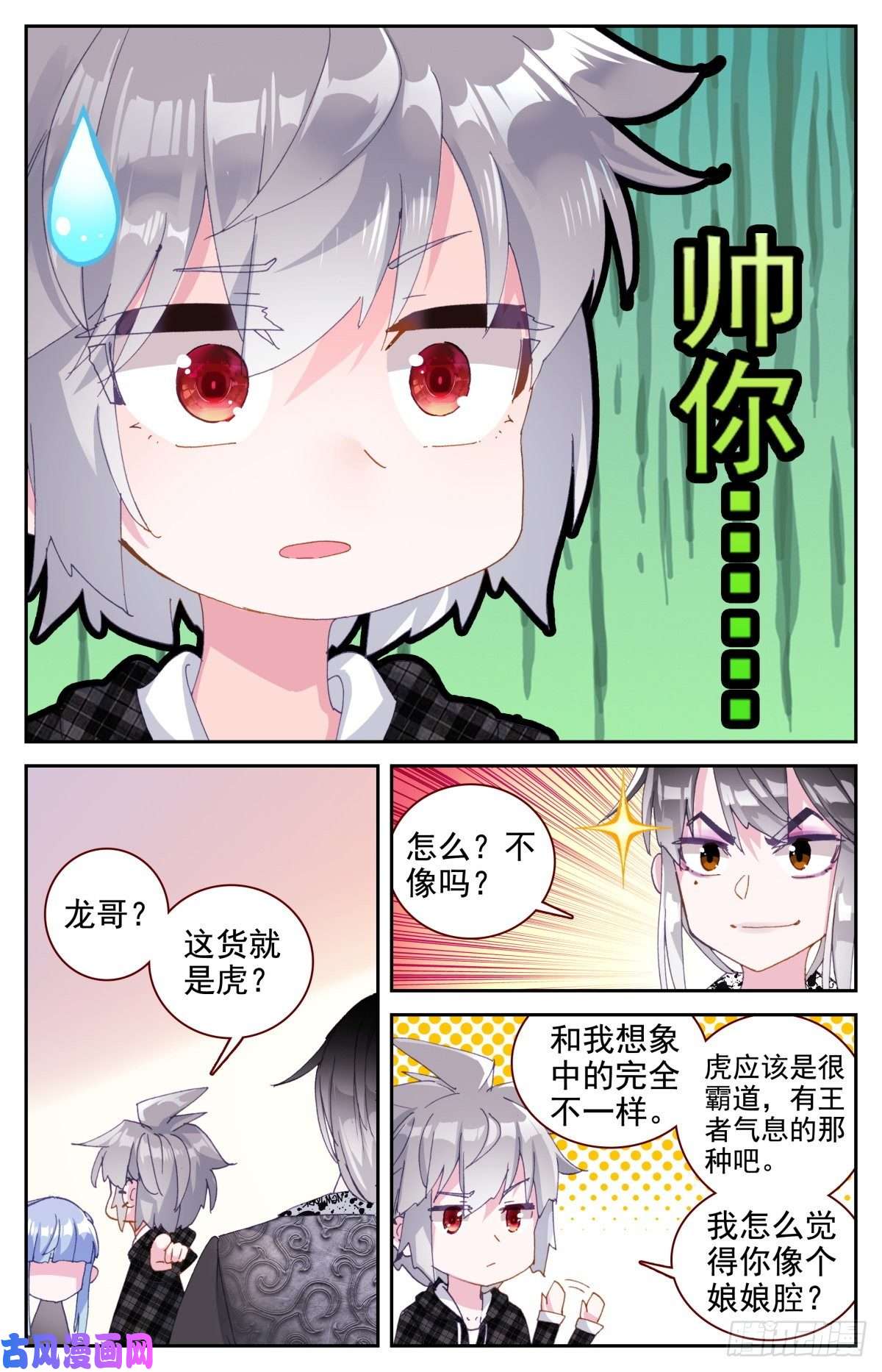 生肖守护神40 生肖虎