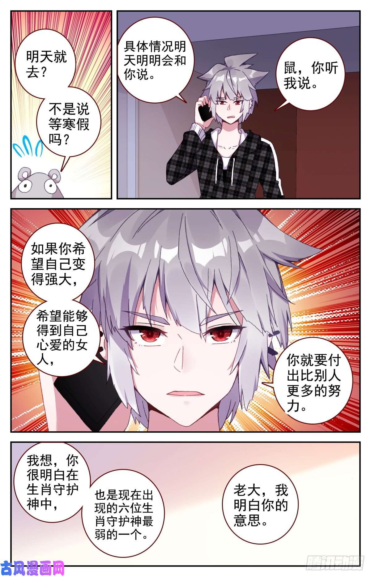 生肖守护神40 生肖虎