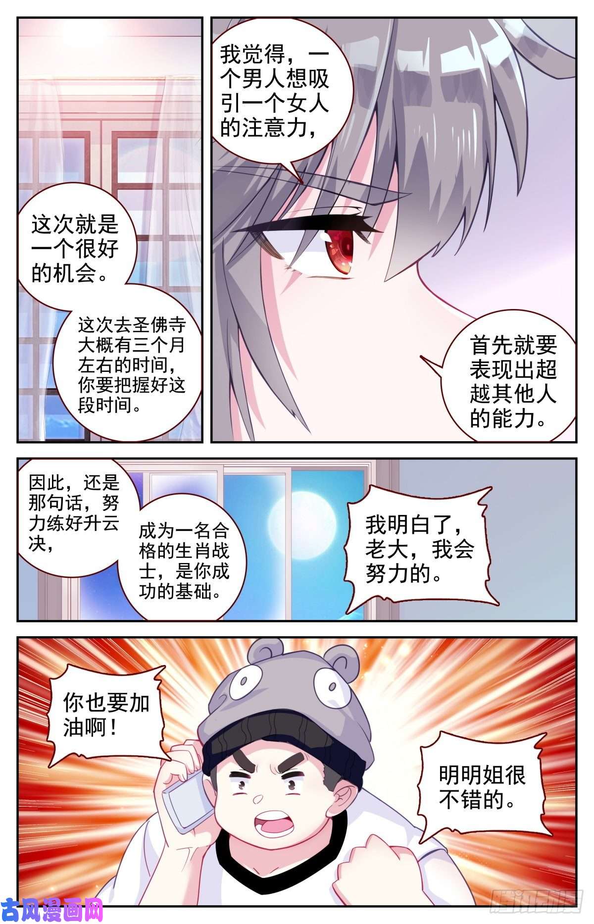 生肖守护神40 生肖虎