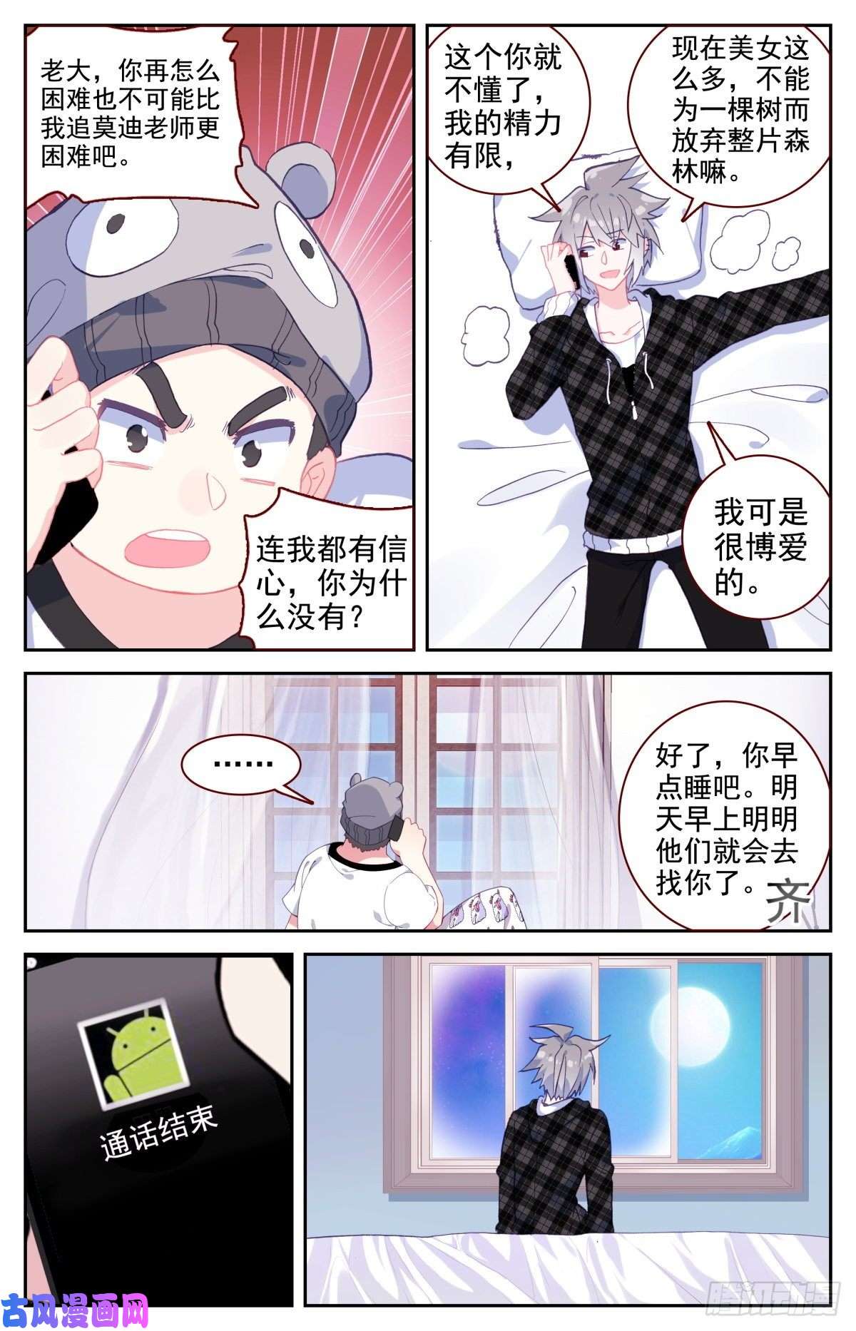 生肖守护神40 生肖虎