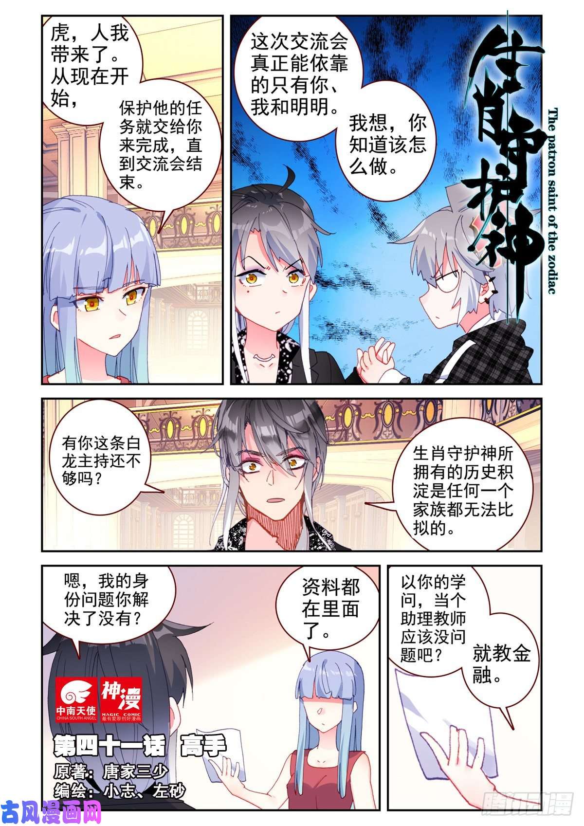 生肖守护神41 高手