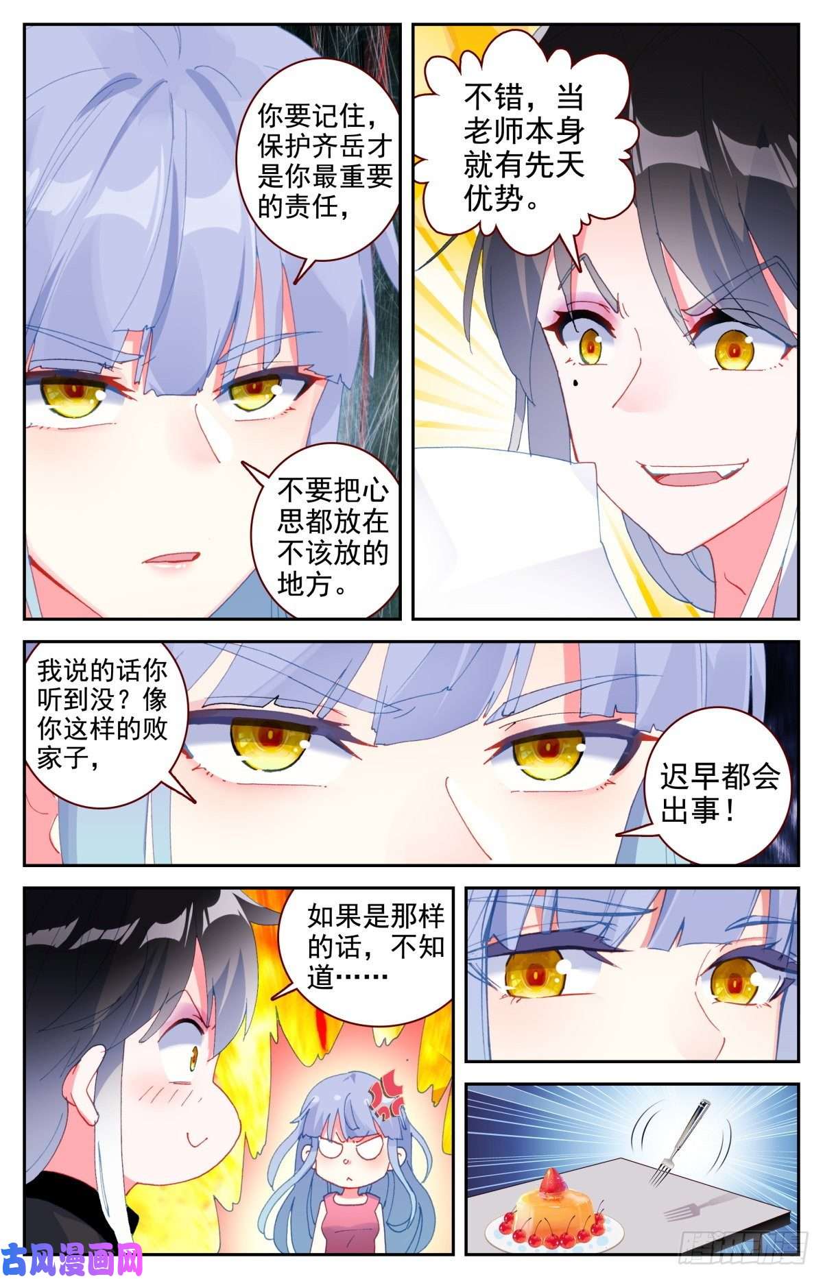 生肖守护神41 高手