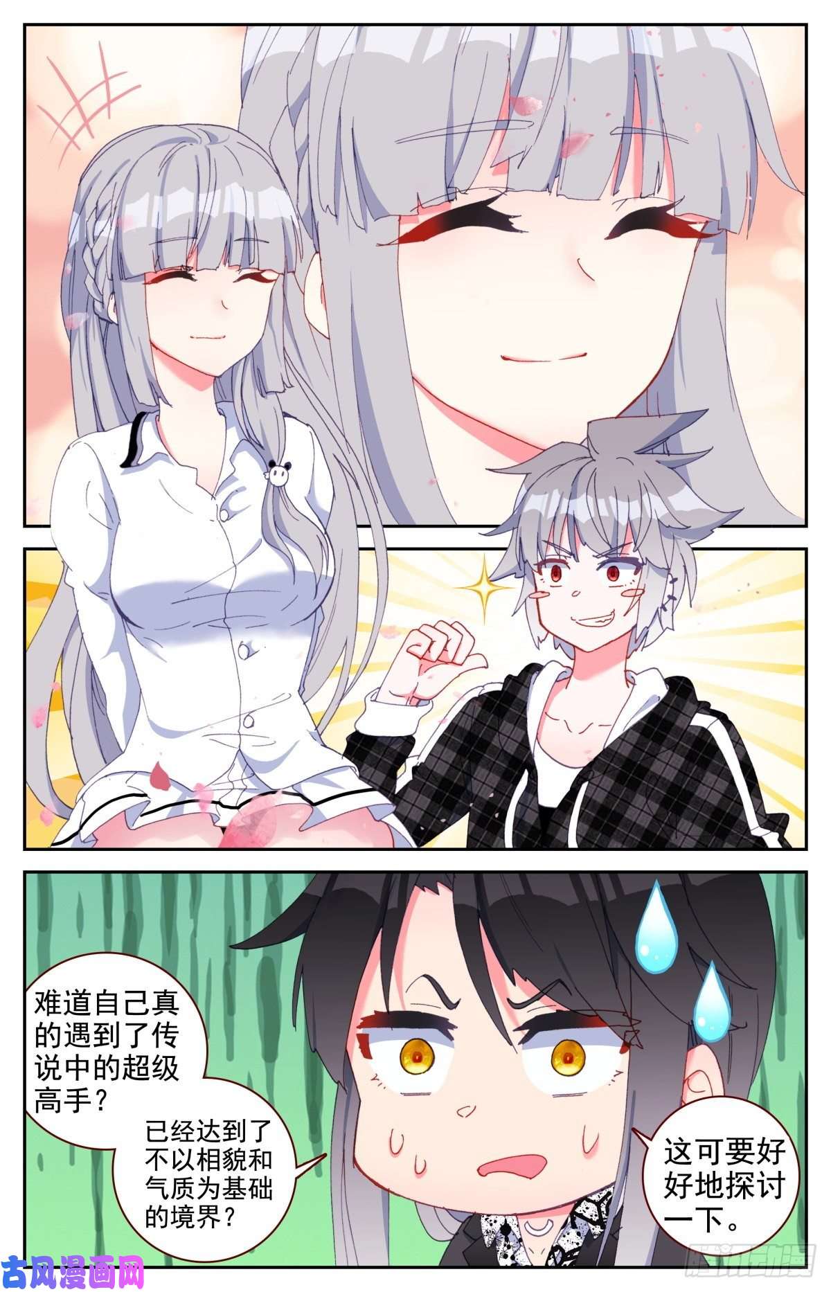 生肖守护神41 高手