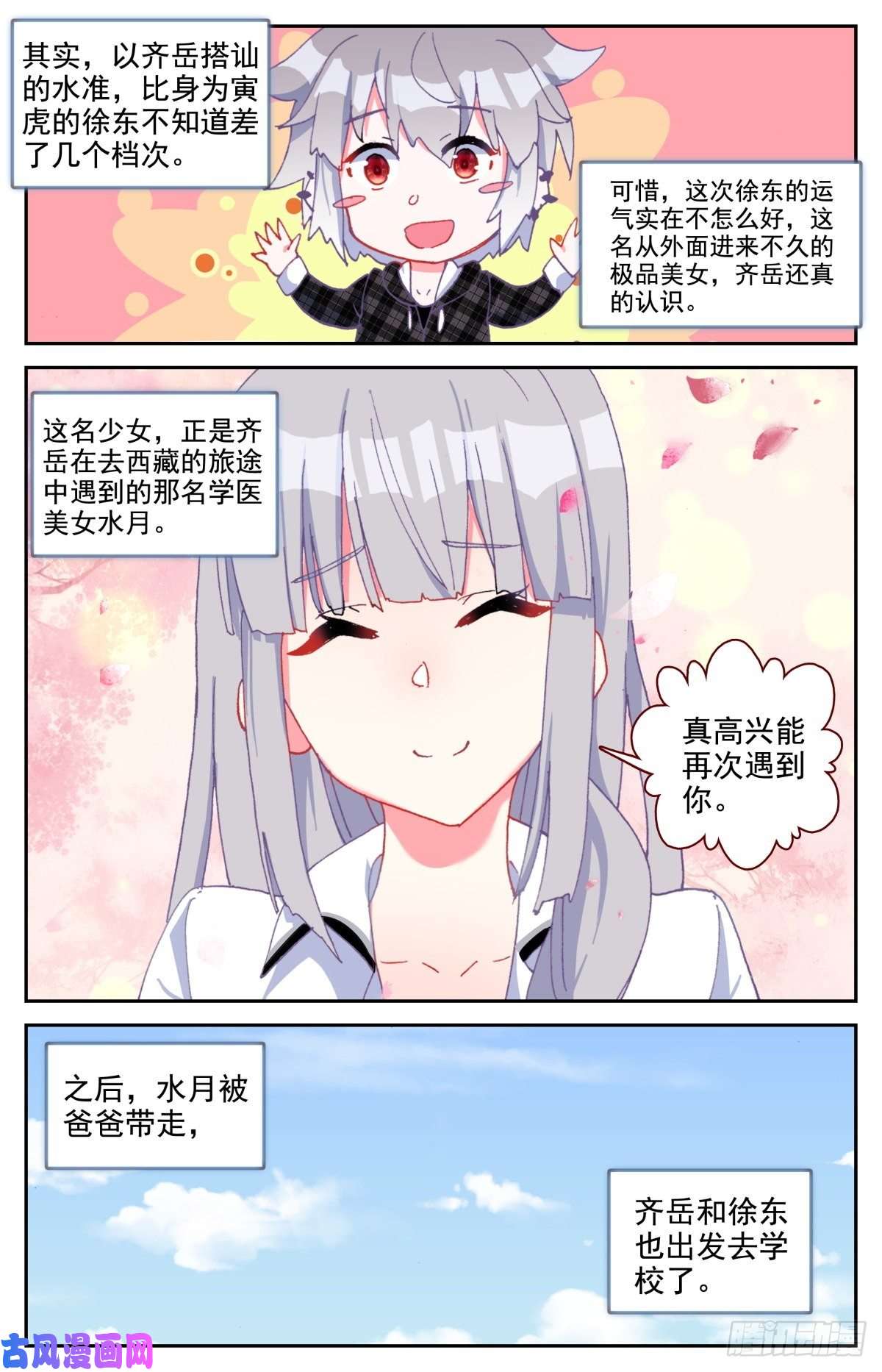 生肖守护神41 高手