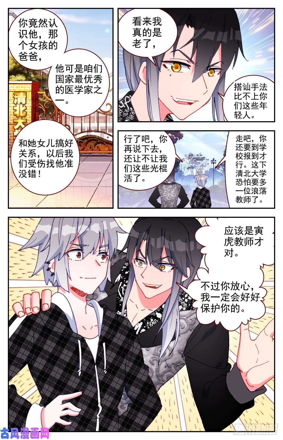 生肖守护神41 高手