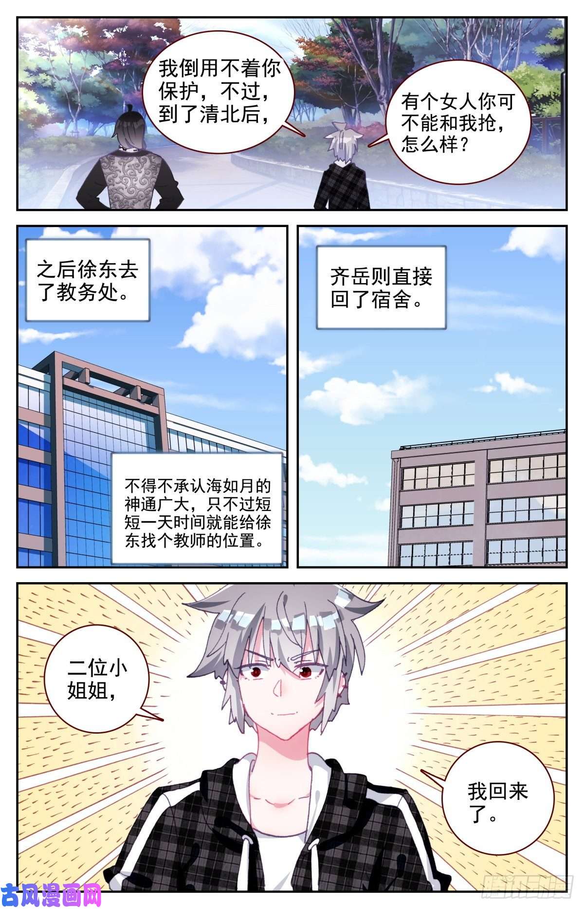 生肖守护神41 高手