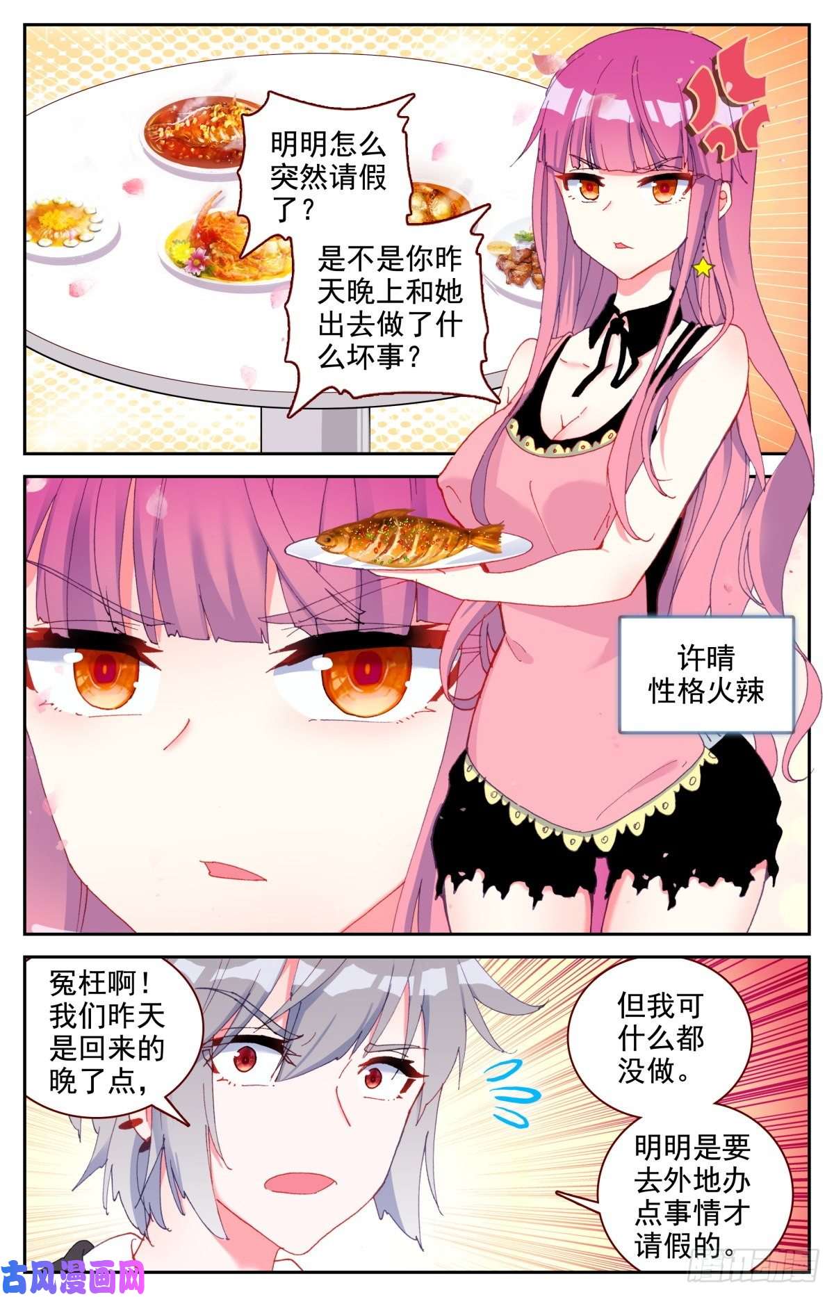 生肖守护神41 高手