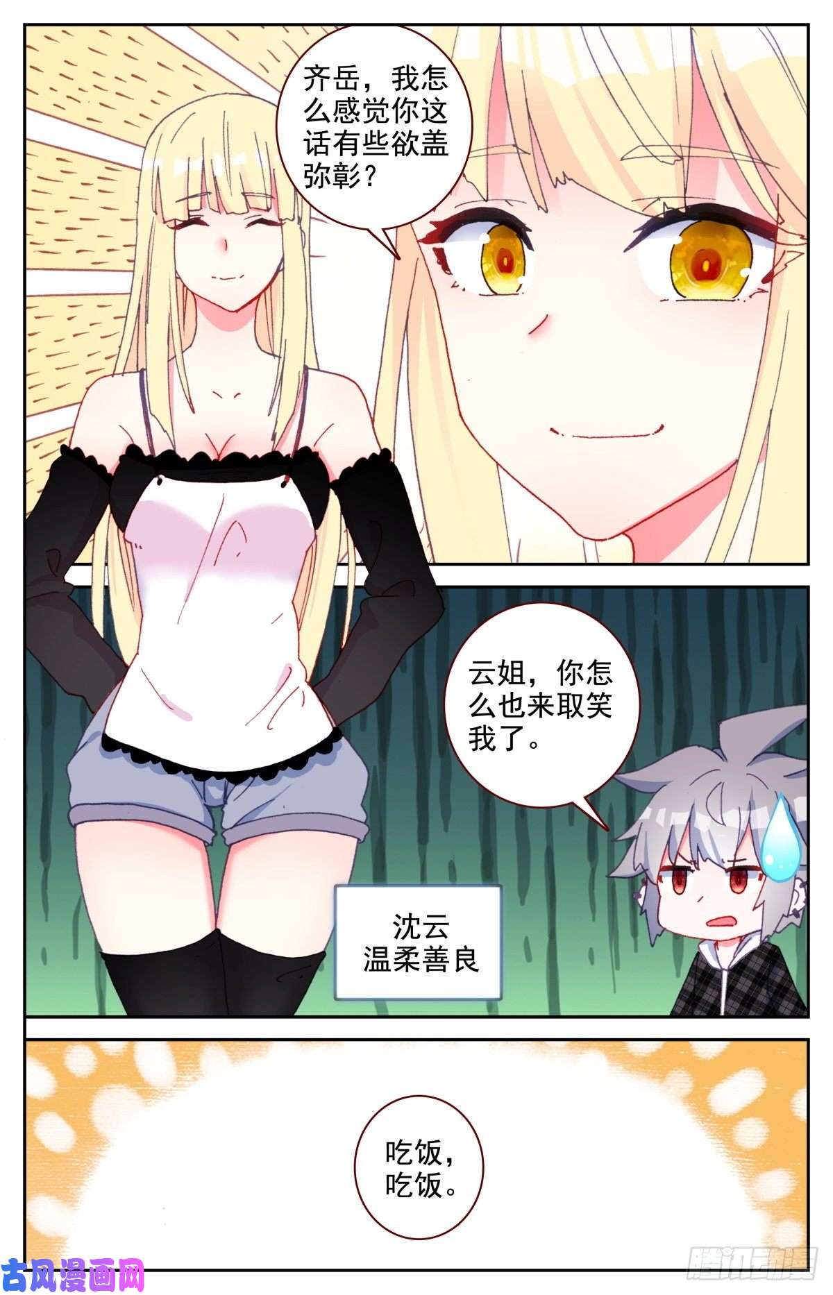 生肖守护神41 高手