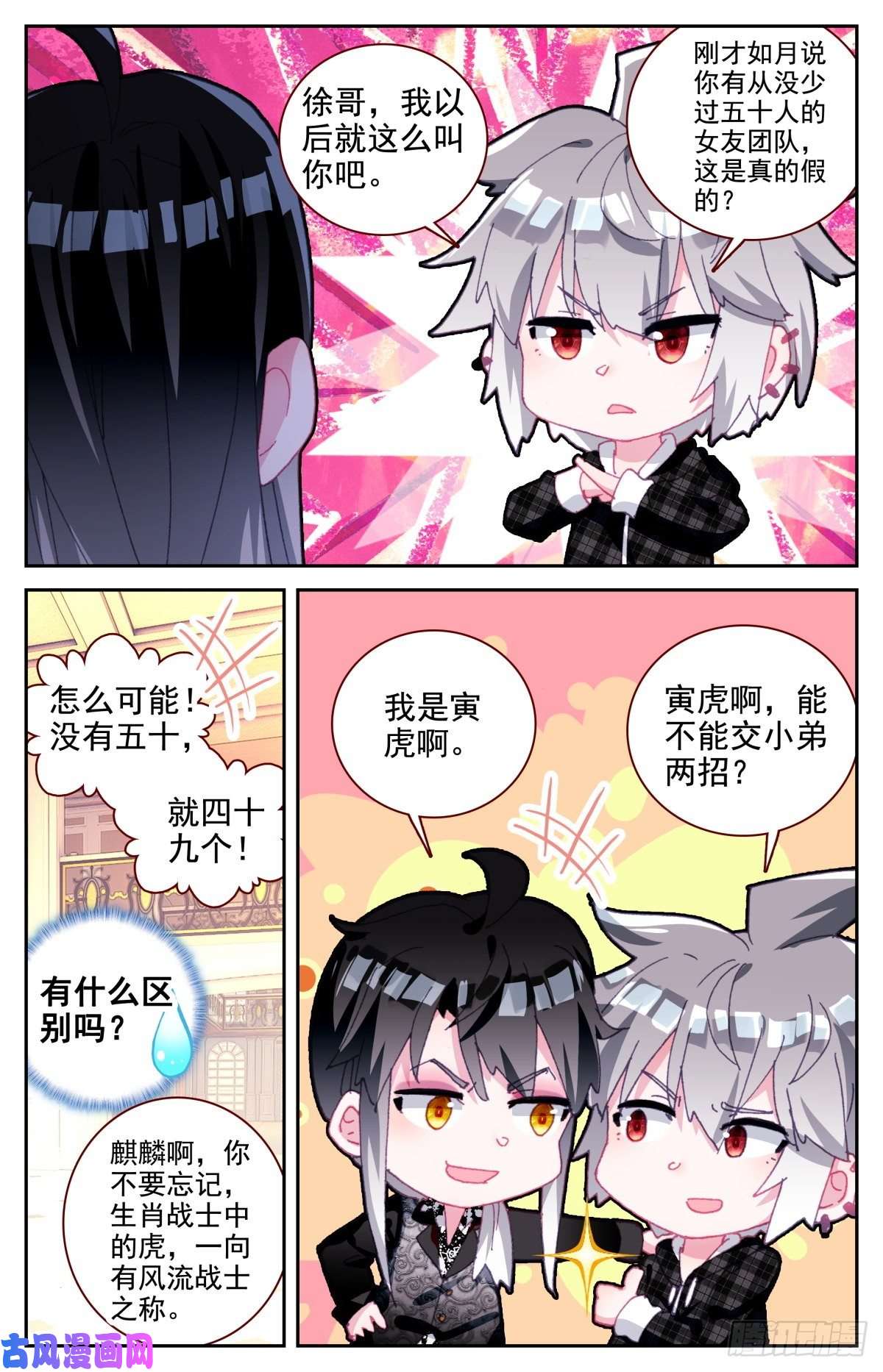 生肖守护神41 高手