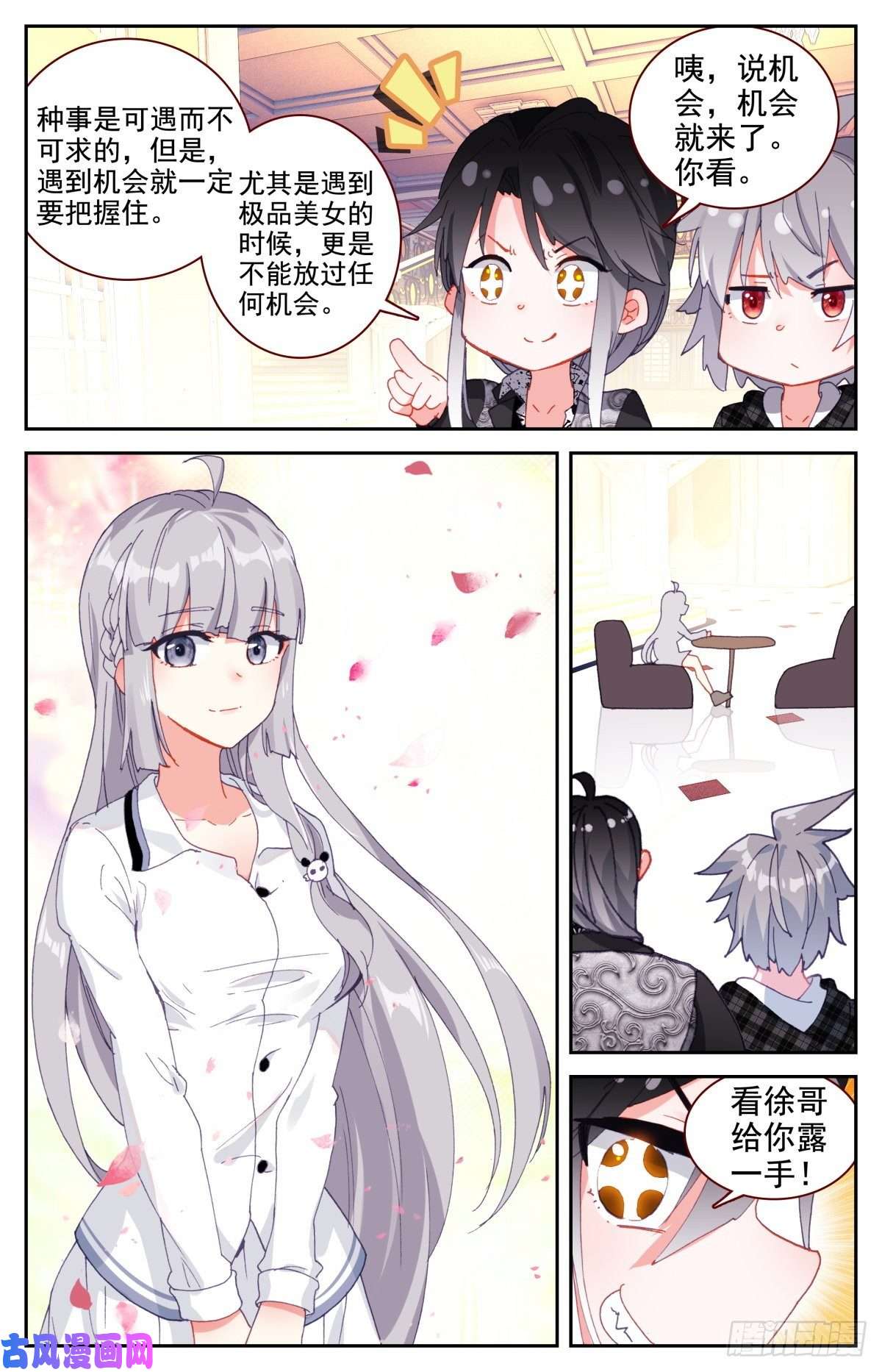 生肖守护神41 高手