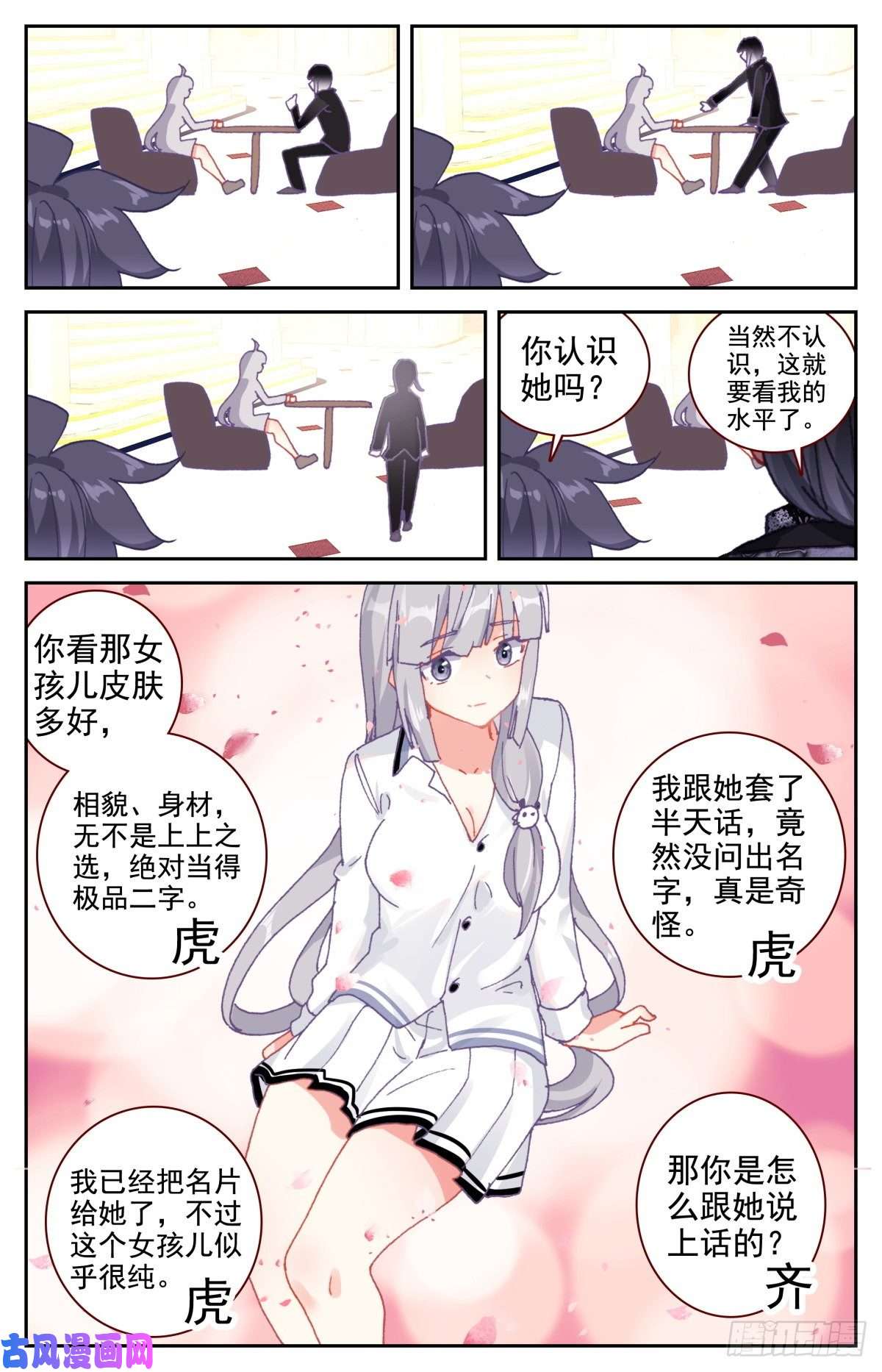 生肖守护神41 高手