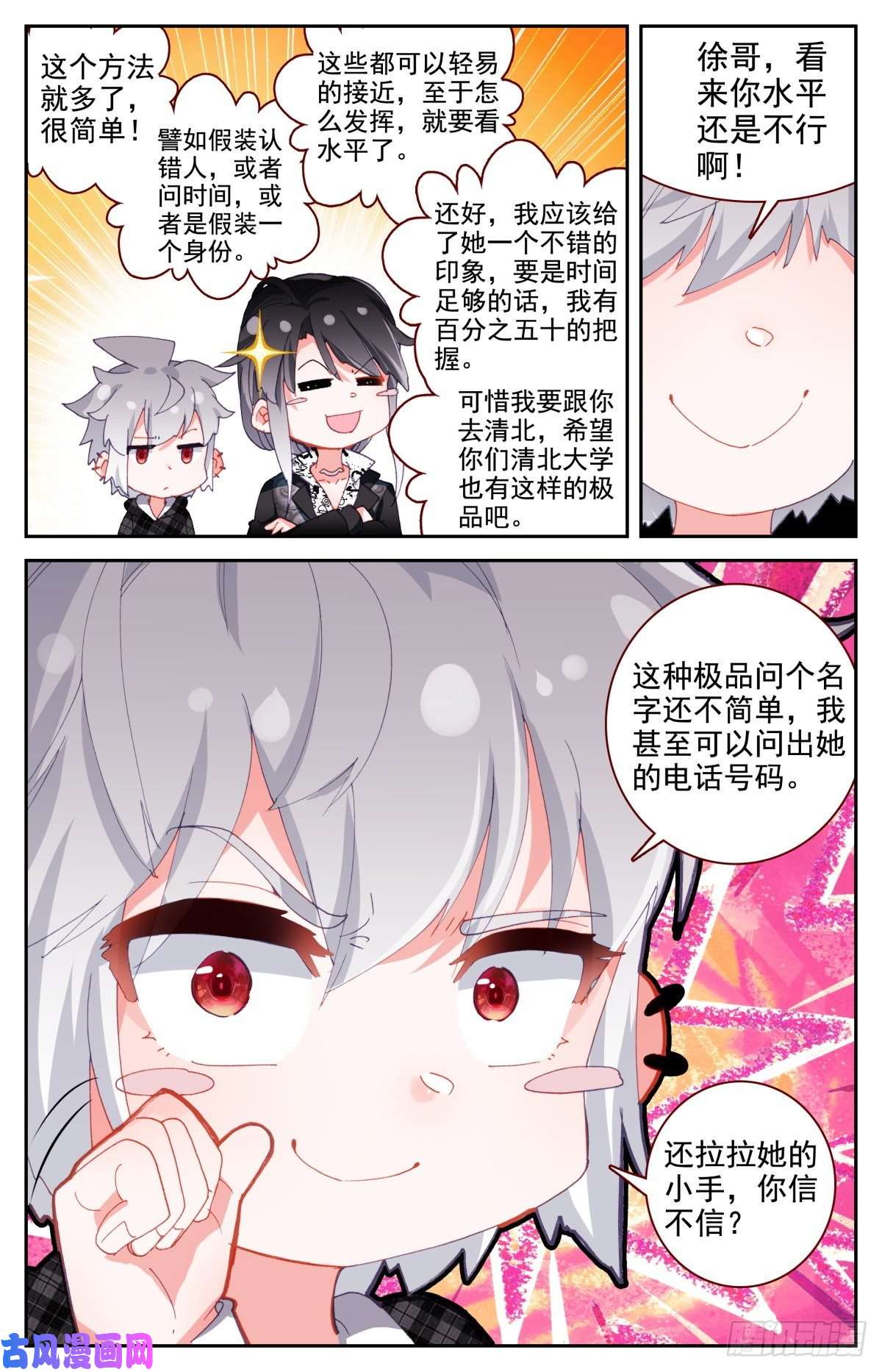 生肖守护神41 高手