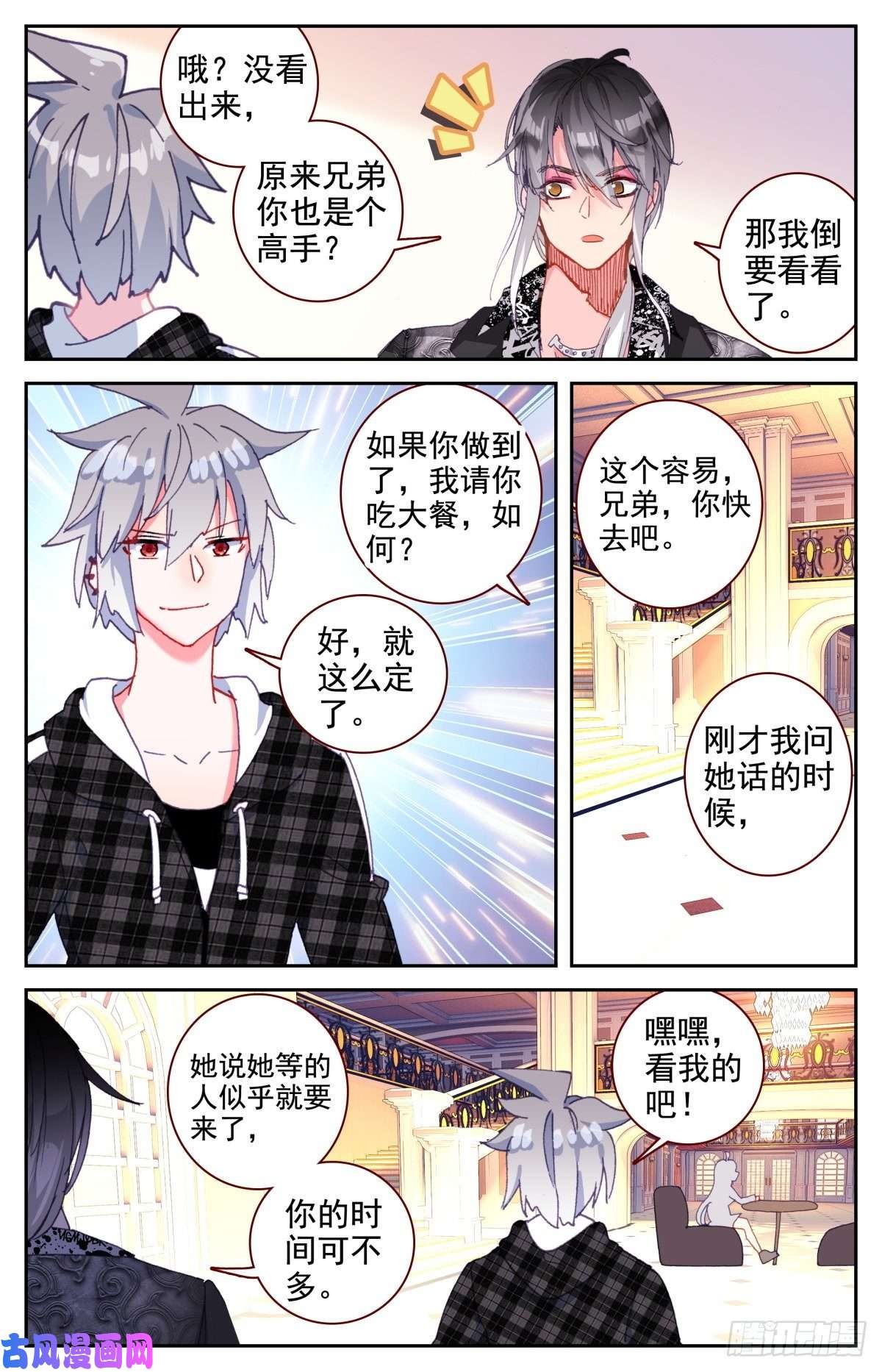 生肖守护神41 高手