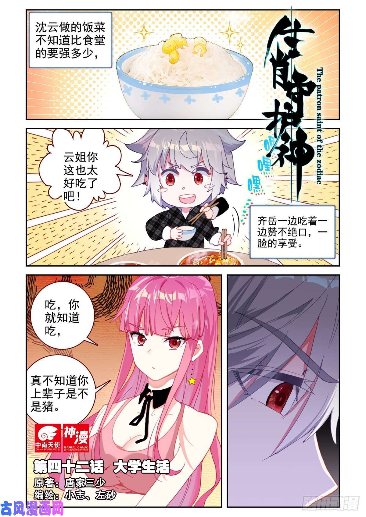 生肖守护神42 大学生活