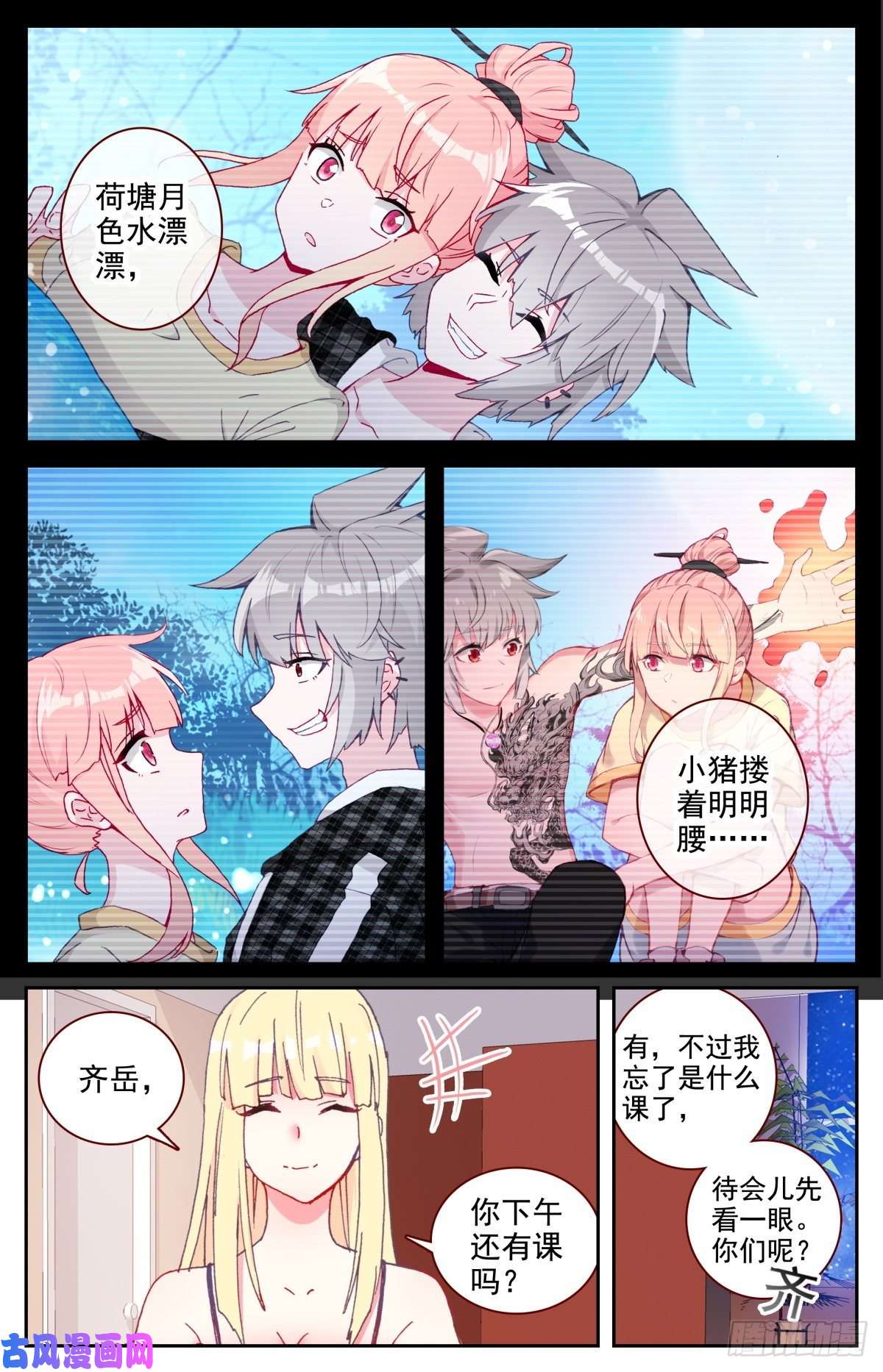 生肖守护神42 大学生活