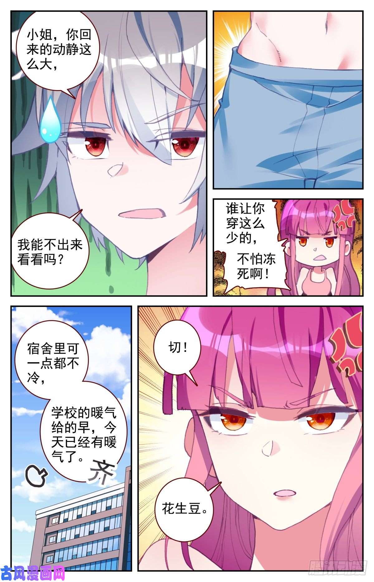 生肖守护神42 大学生活