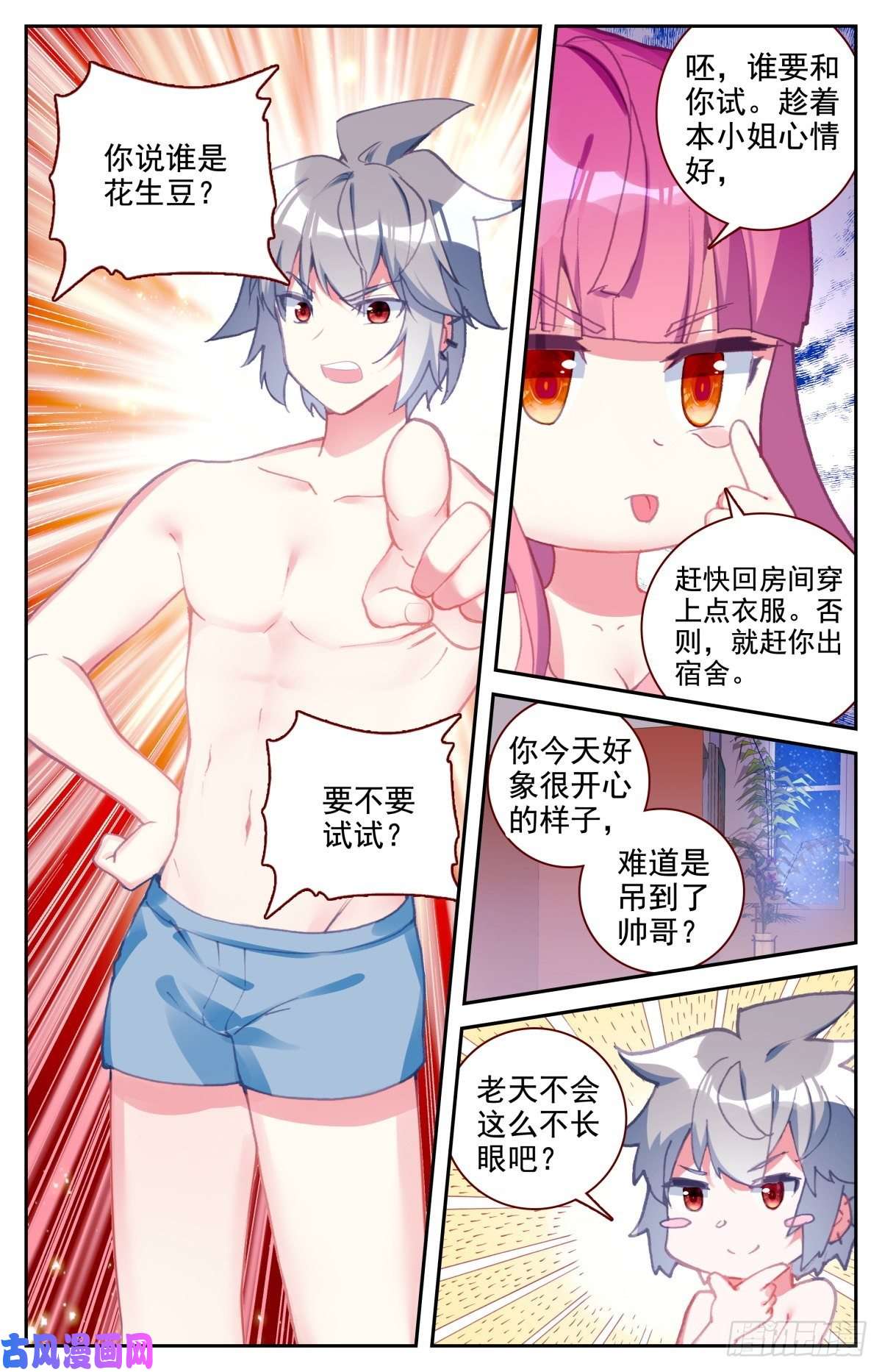 生肖守护神42 大学生活