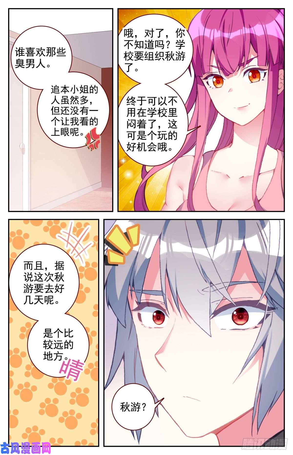 生肖守护神42 大学生活
