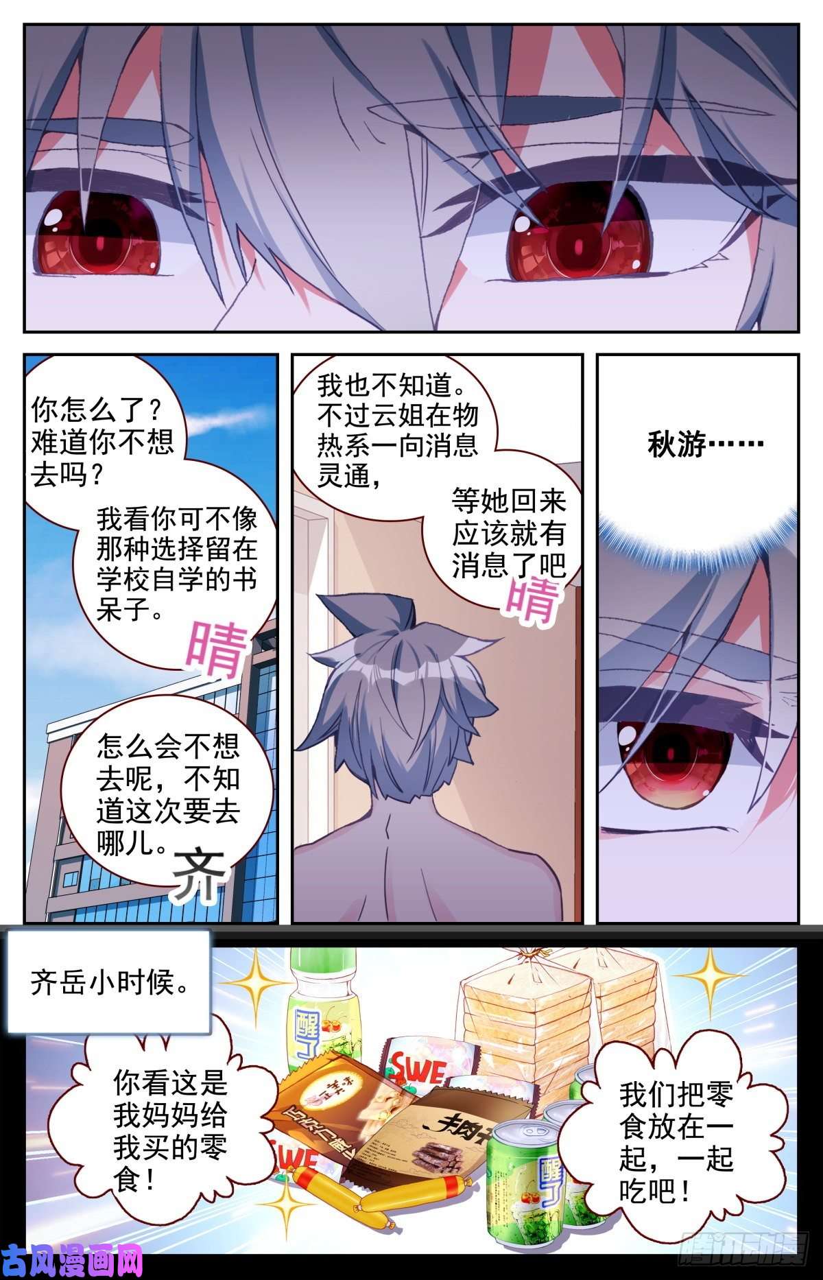 生肖守护神42 大学生活