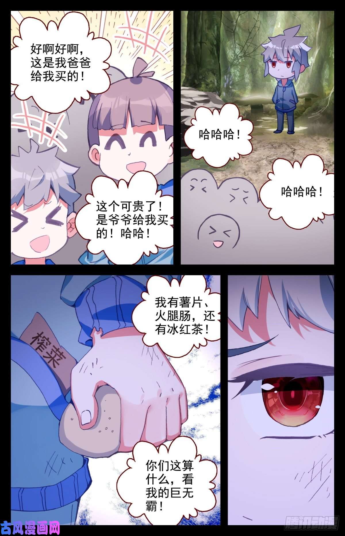 生肖守护神42 大学生活
