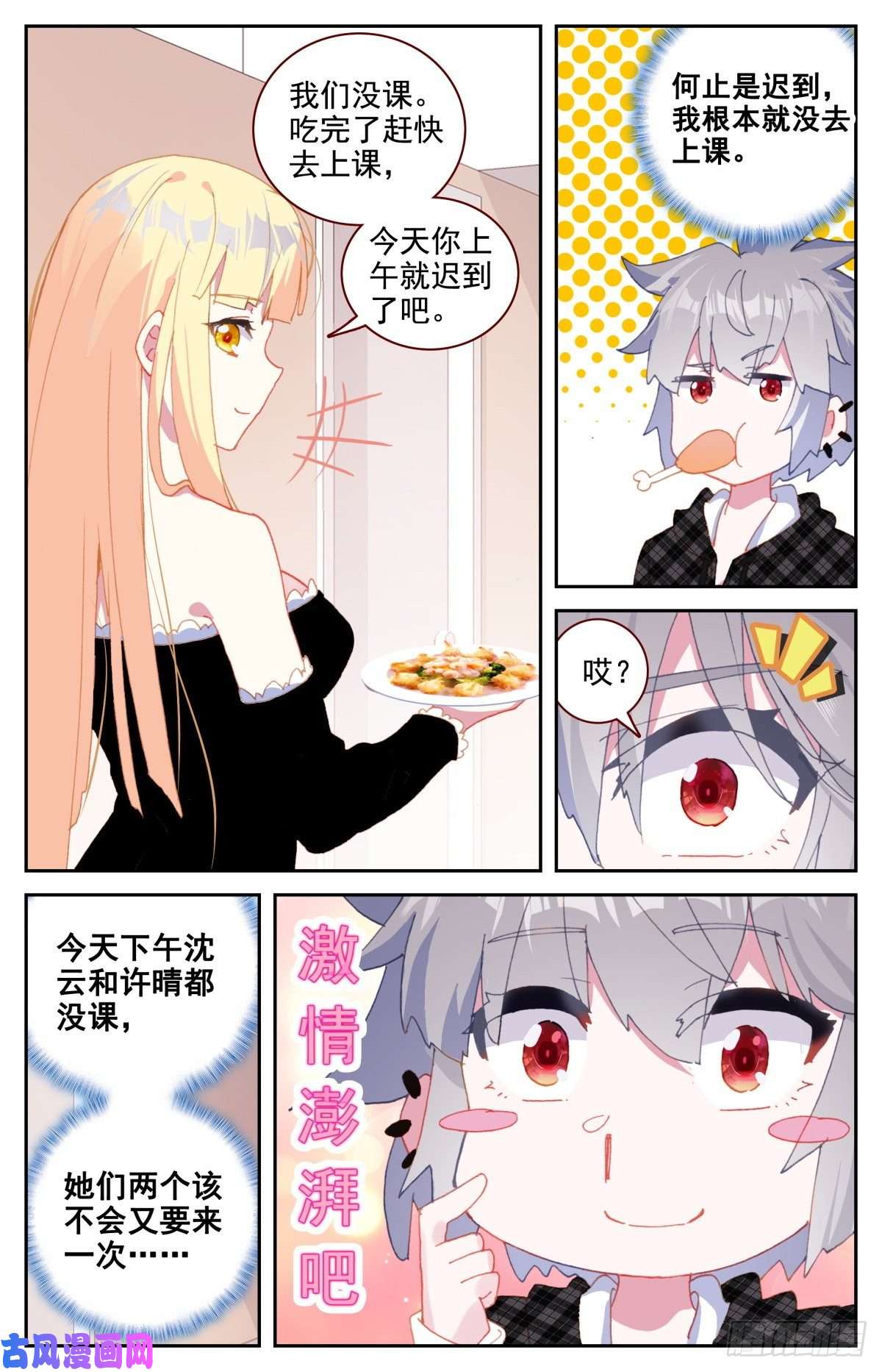 生肖守护神42 大学生活