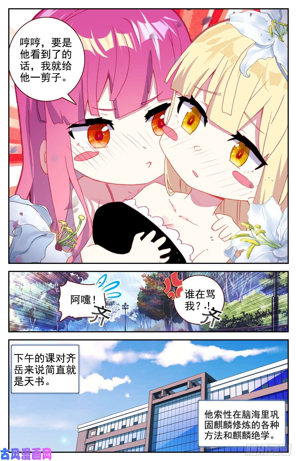 生肖守护神42 大学生活