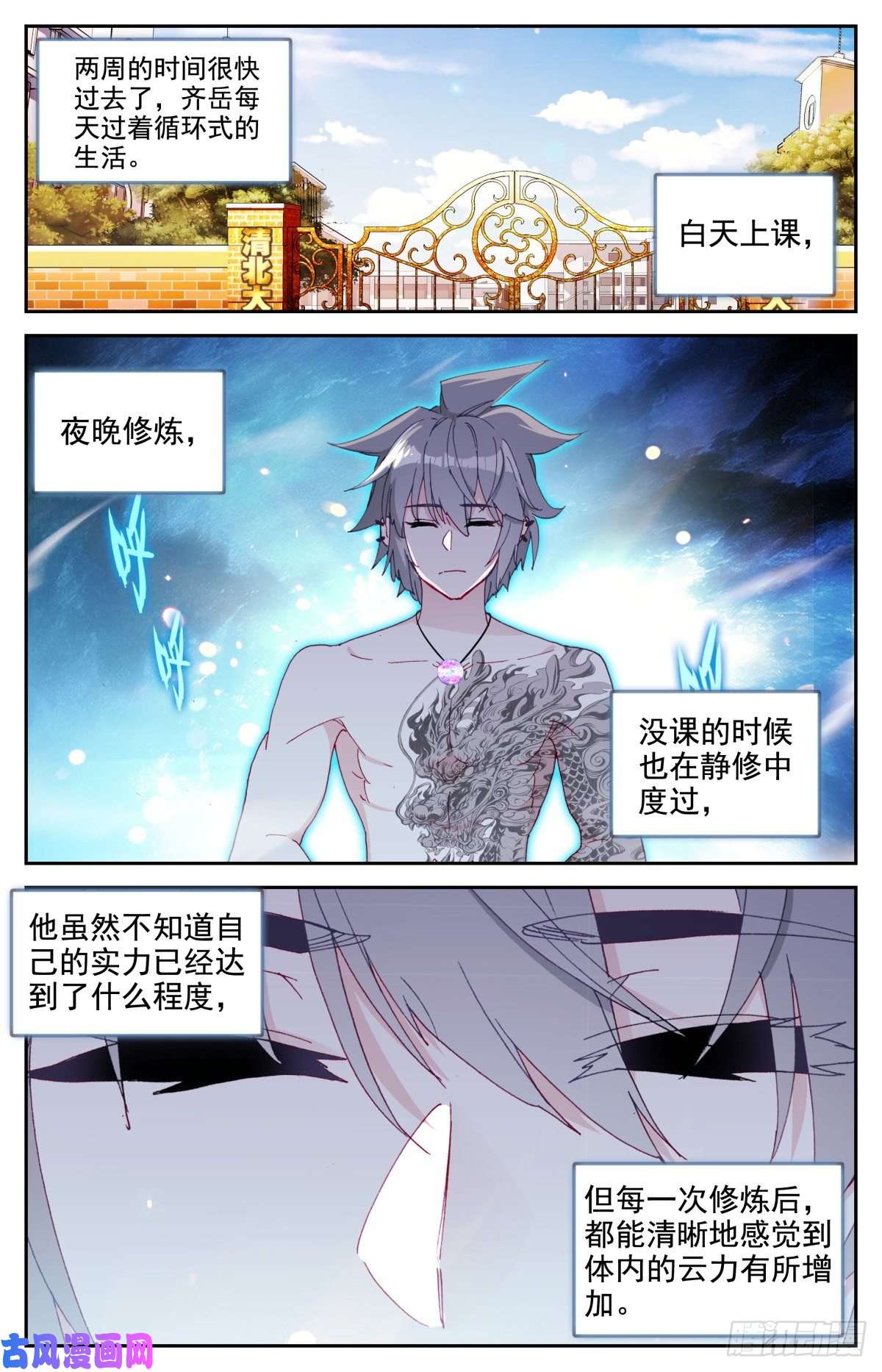 生肖守护神42 大学生活