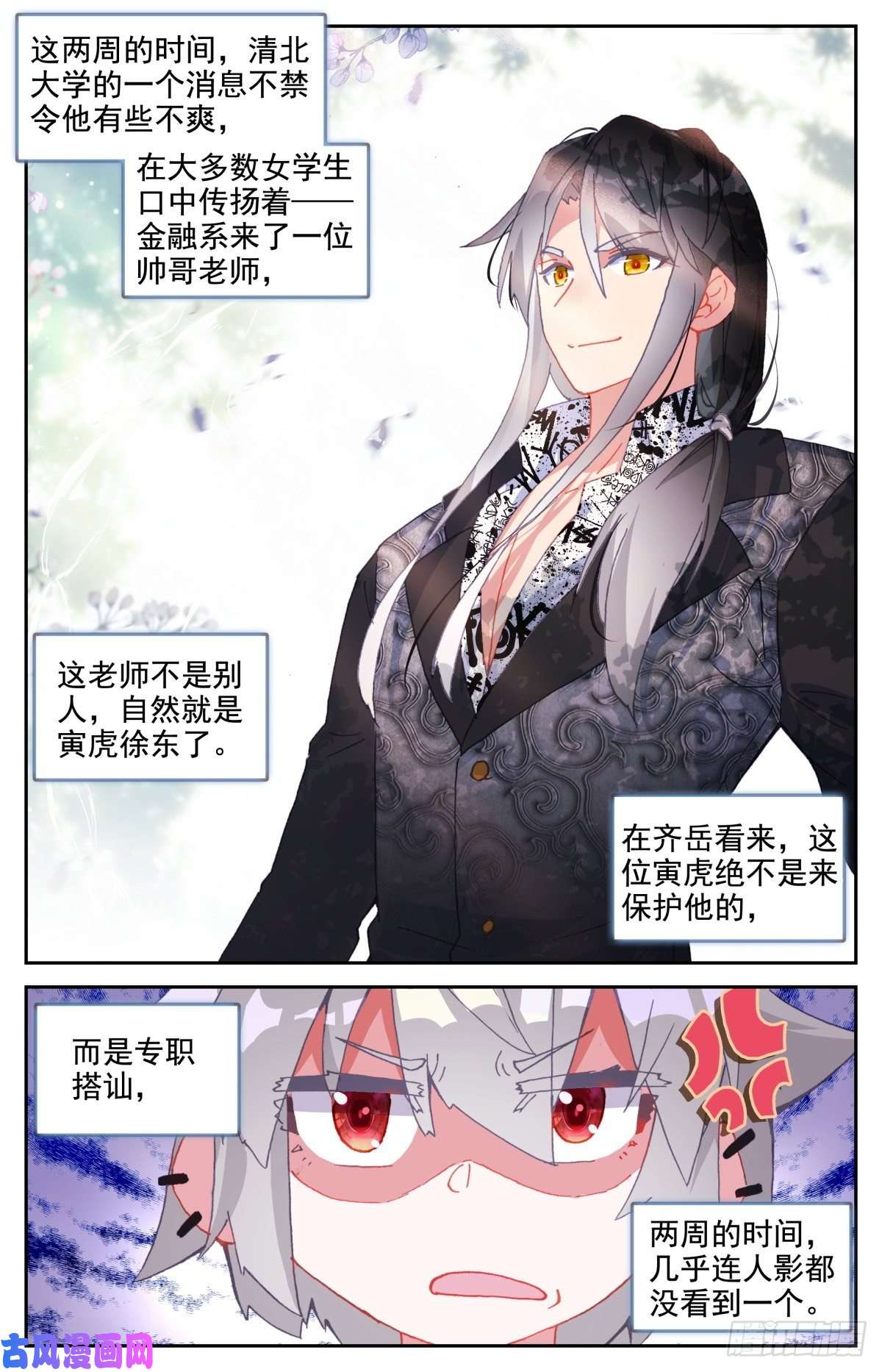 生肖守护神42 大学生活