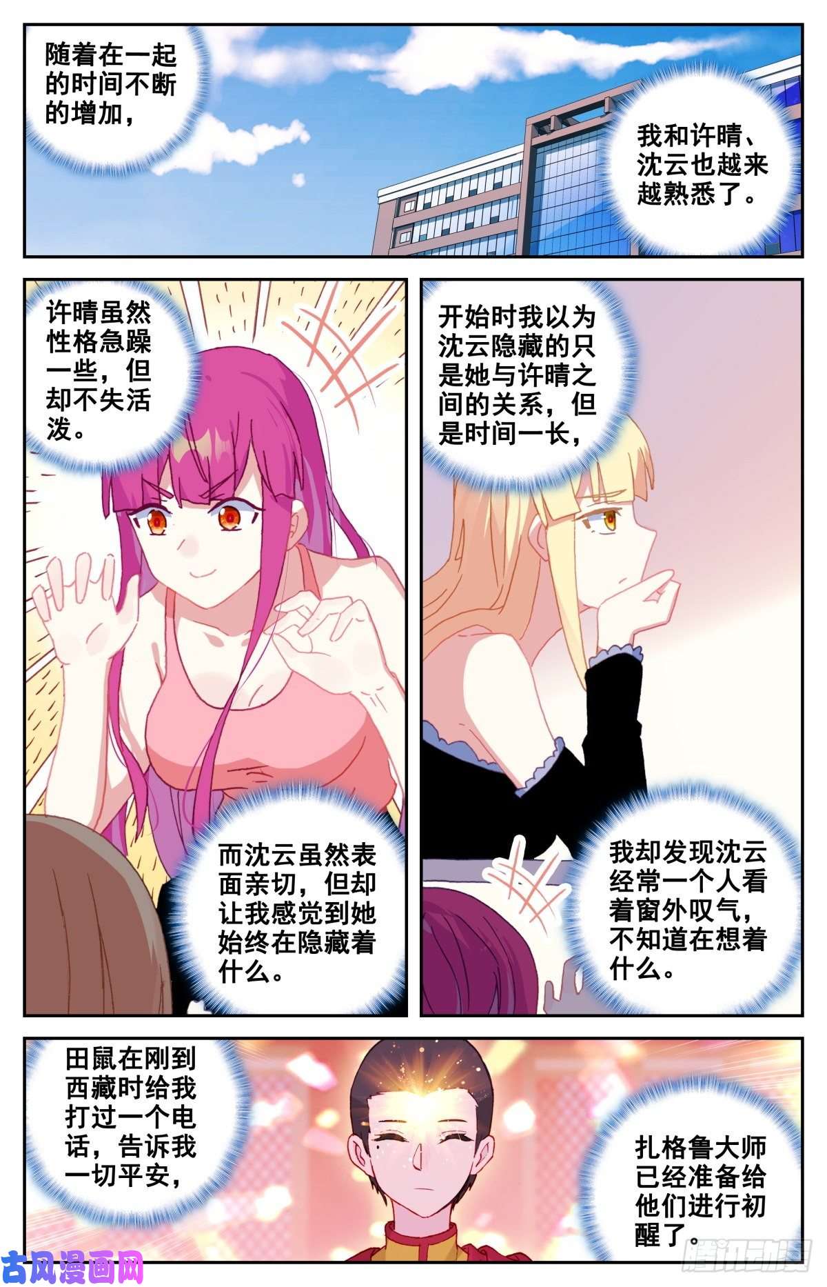生肖守护神42 大学生活